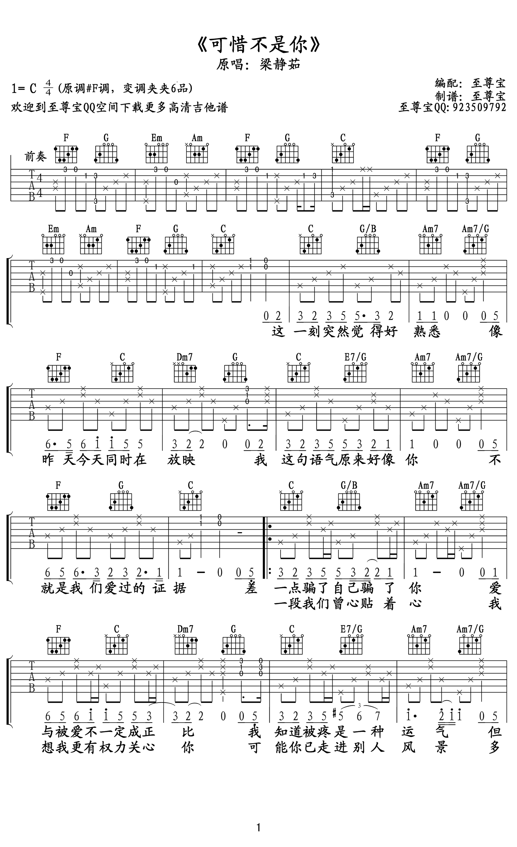可惜不是你吉他谱 梁静茹-1