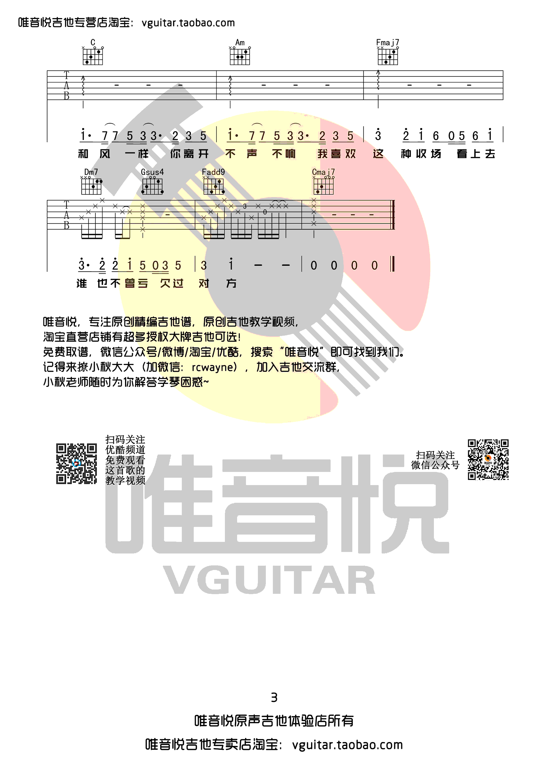 薛之谦像风一样吉他谱