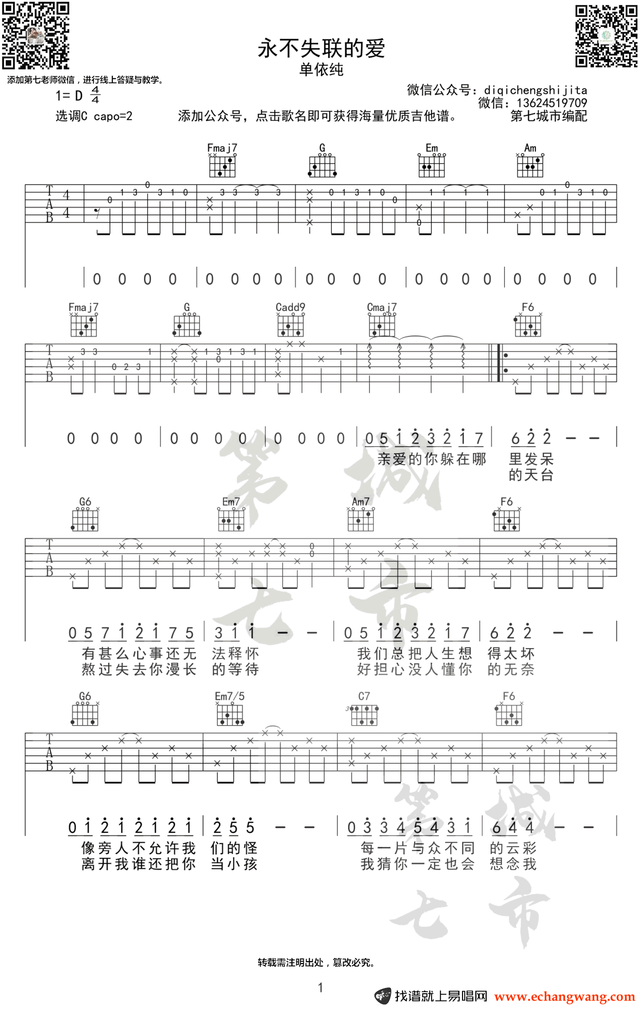 永不失联的爱吉他谱 周兴哲-1