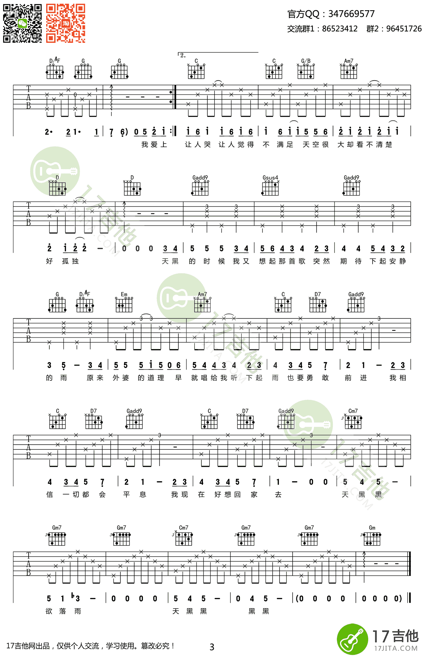 孙燕姿天黑黑吉他弹唱谱