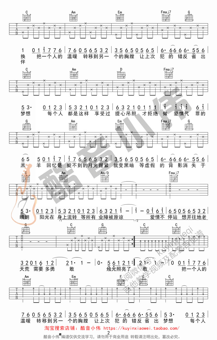 爱情转移吉他谱初级版