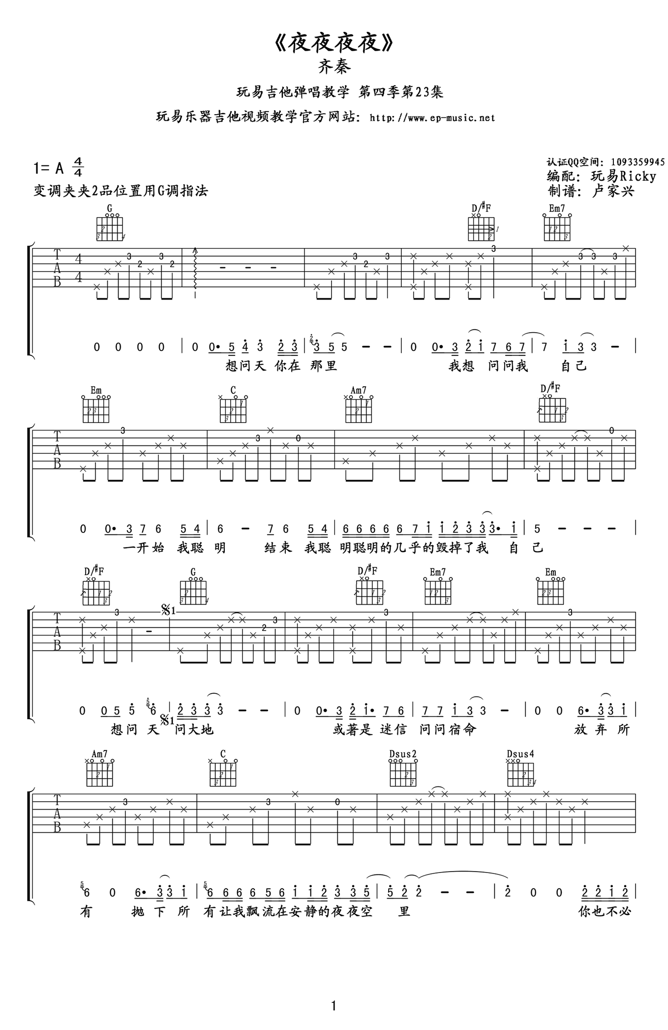 夜夜夜夜吉他谱 齐秦吉他谱