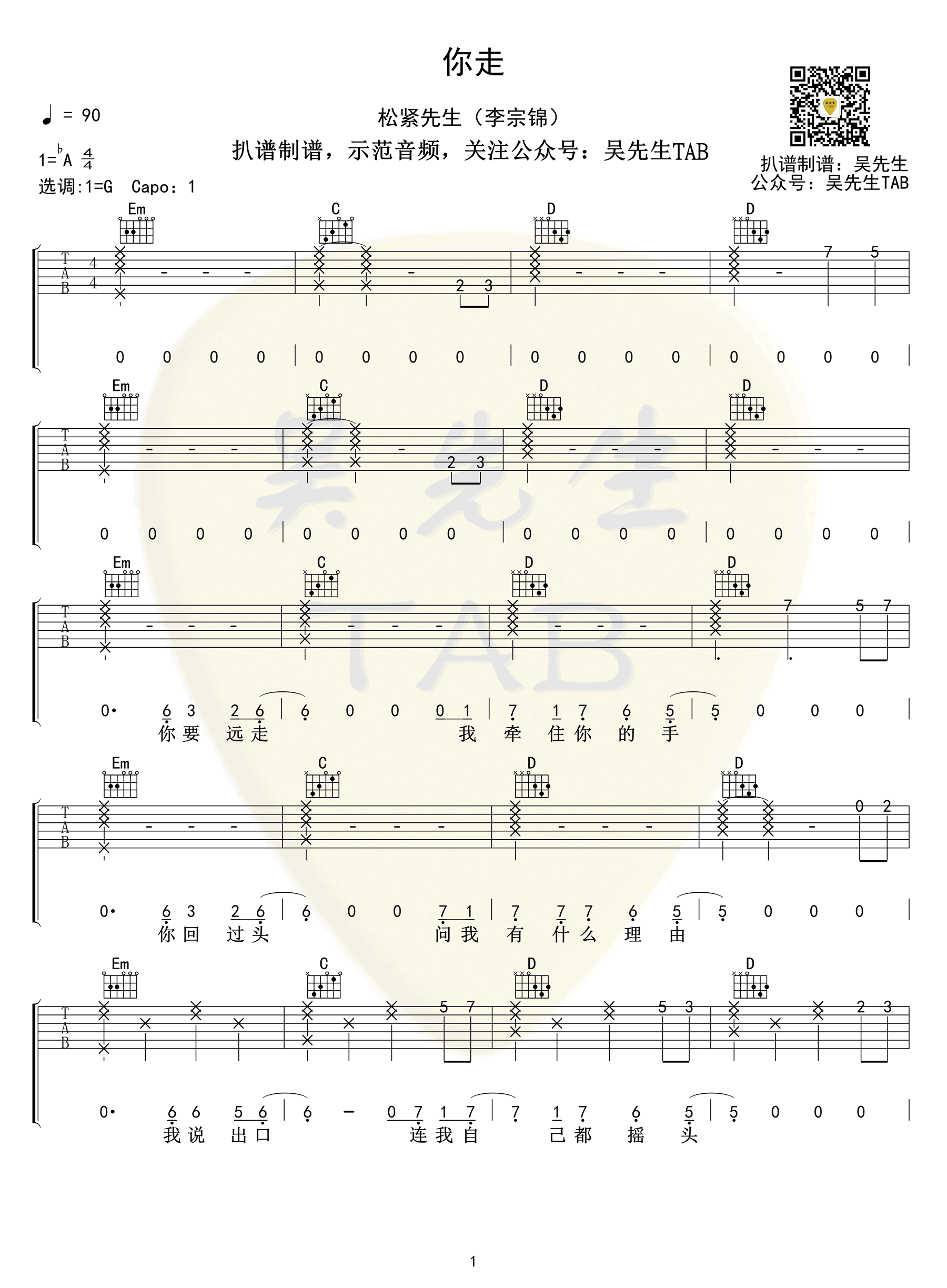 松紧先生《你走》吉他谱1