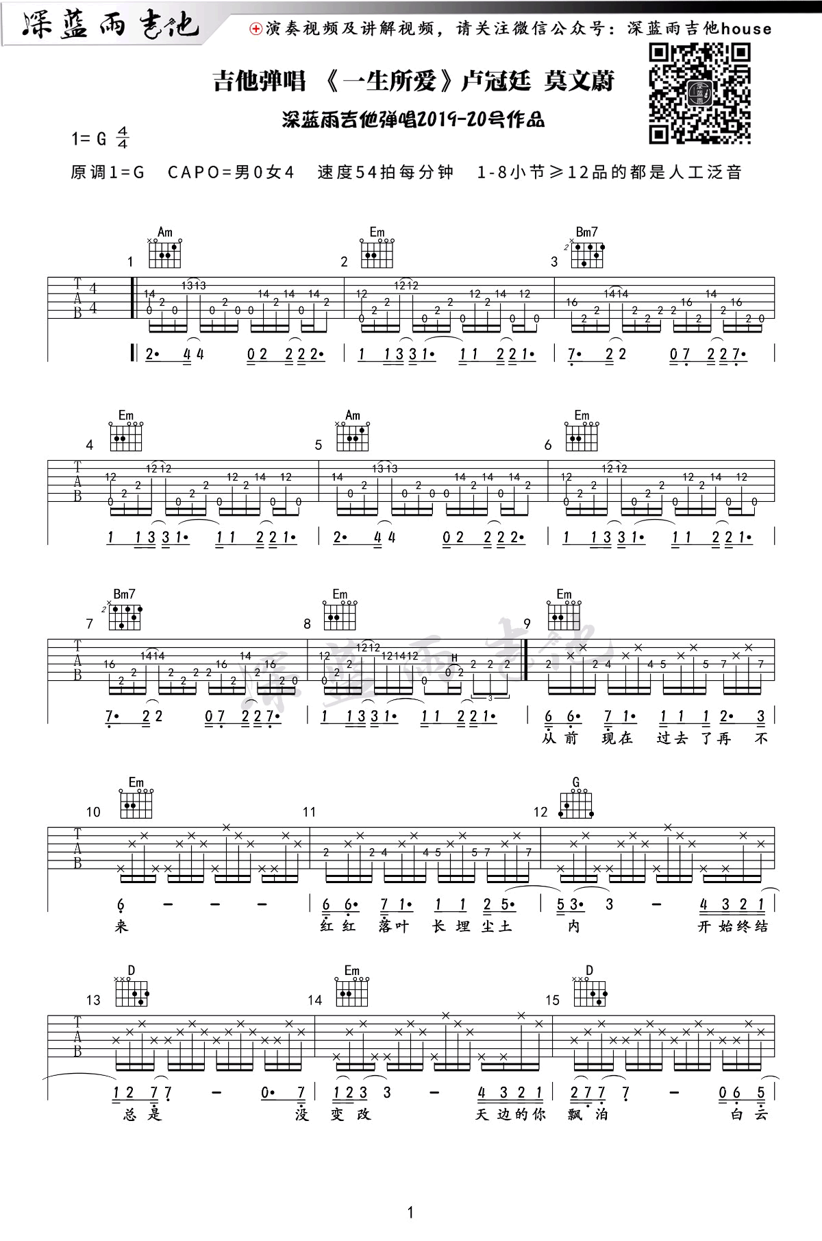 卢冠廷《一生所爱》吉他谱-1
