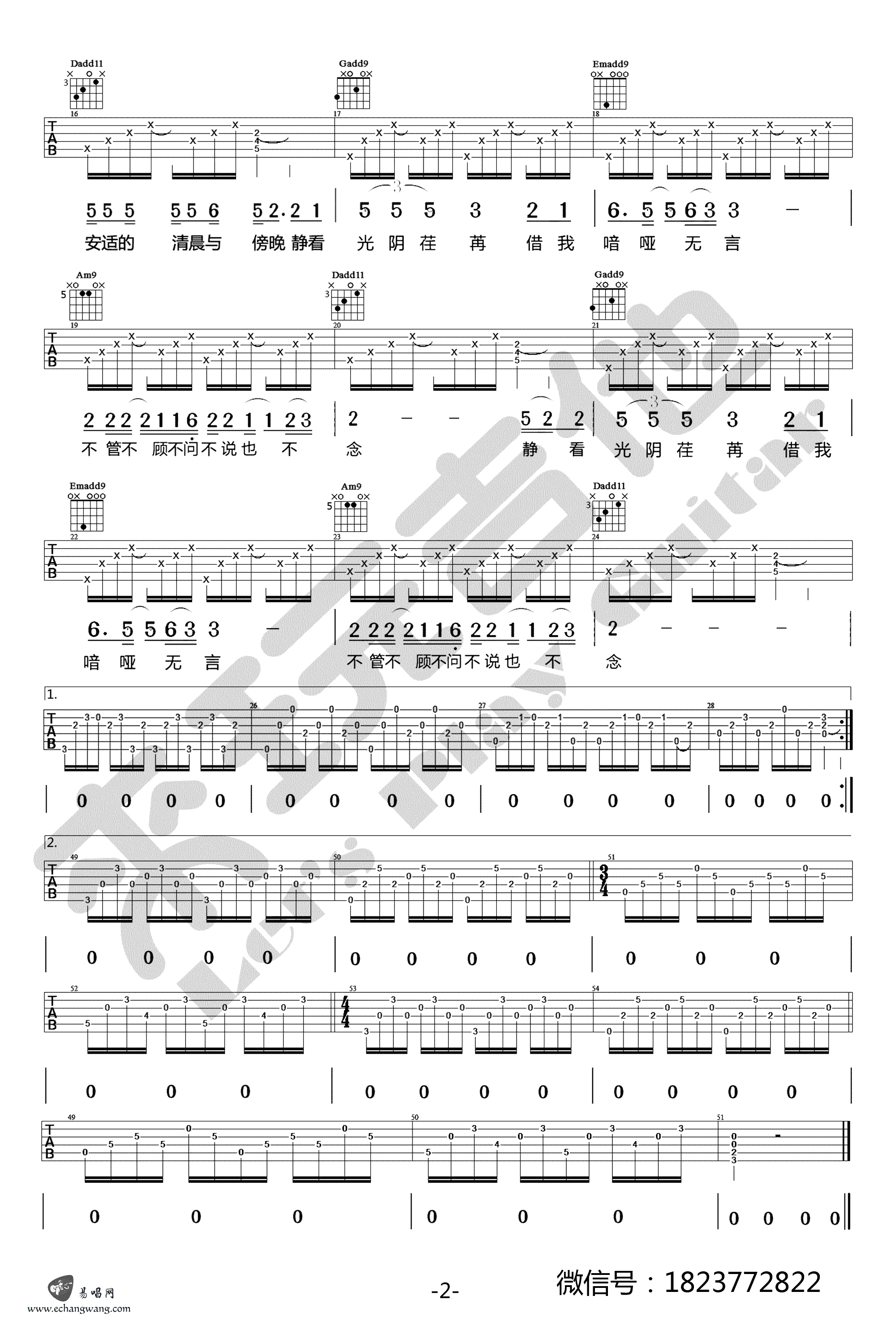 谢春花借我吉他六线谱