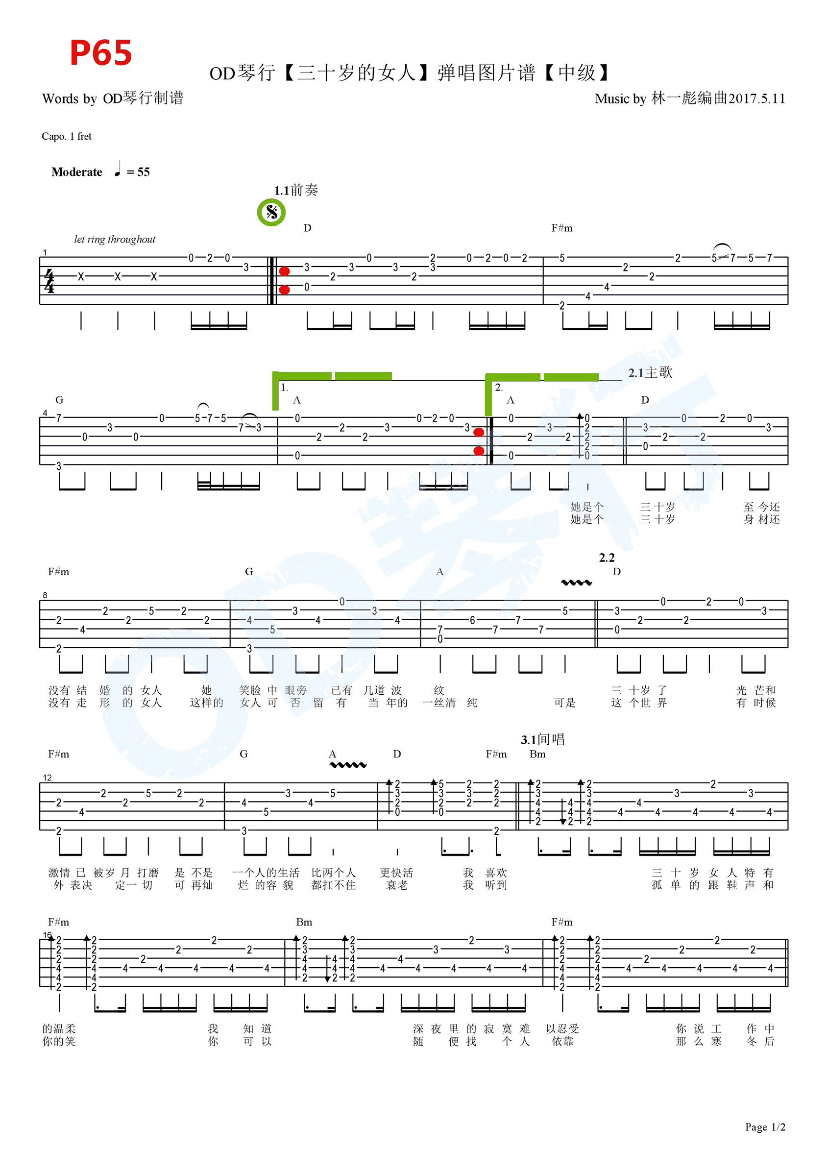赵雷 三十岁的女人吉他谱