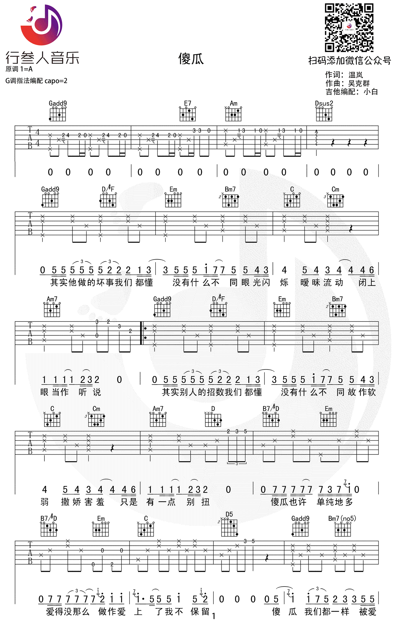 温岚傻瓜吉他谱1