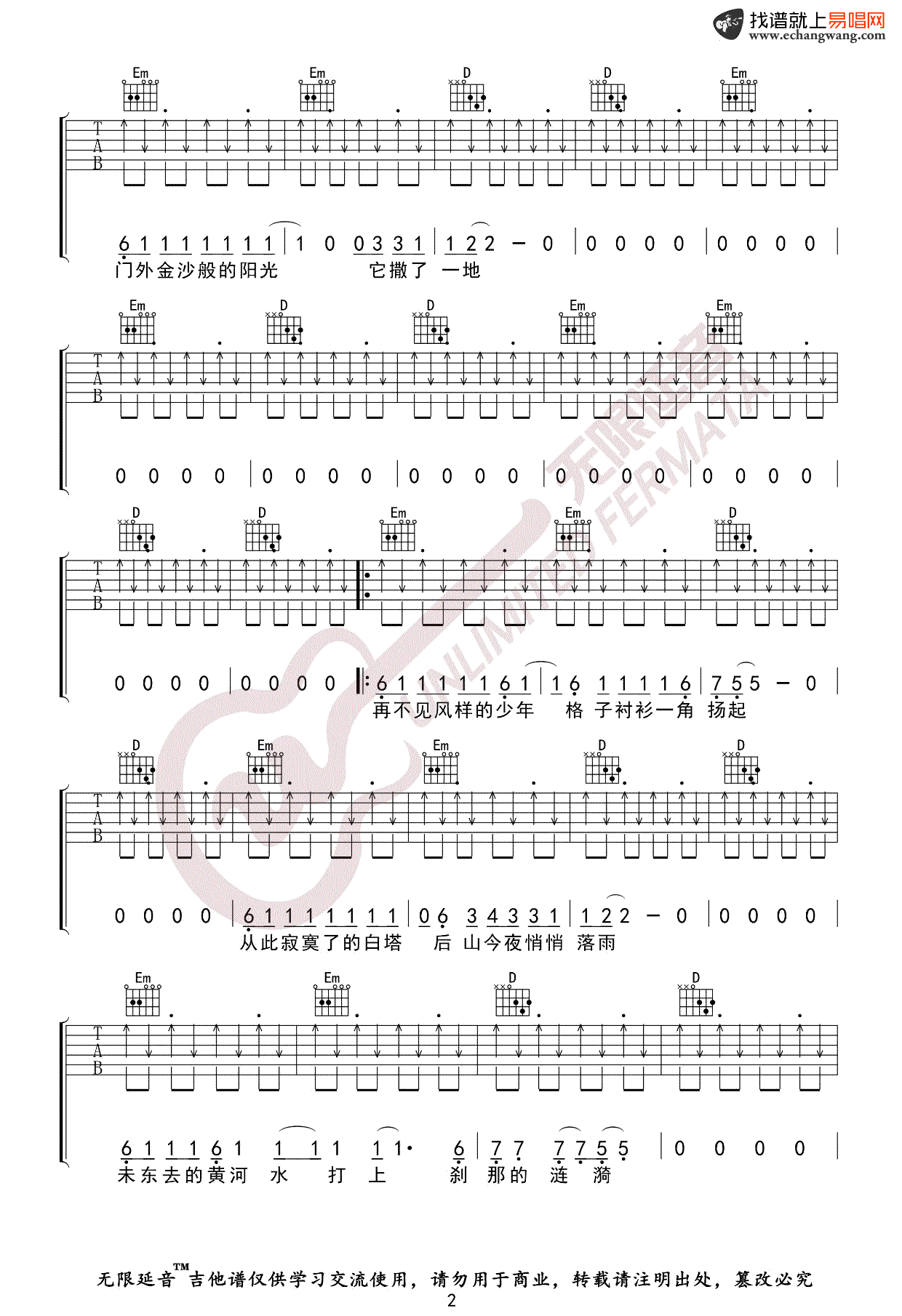 低苦艾乐队《兰州兰州》吉他谱2