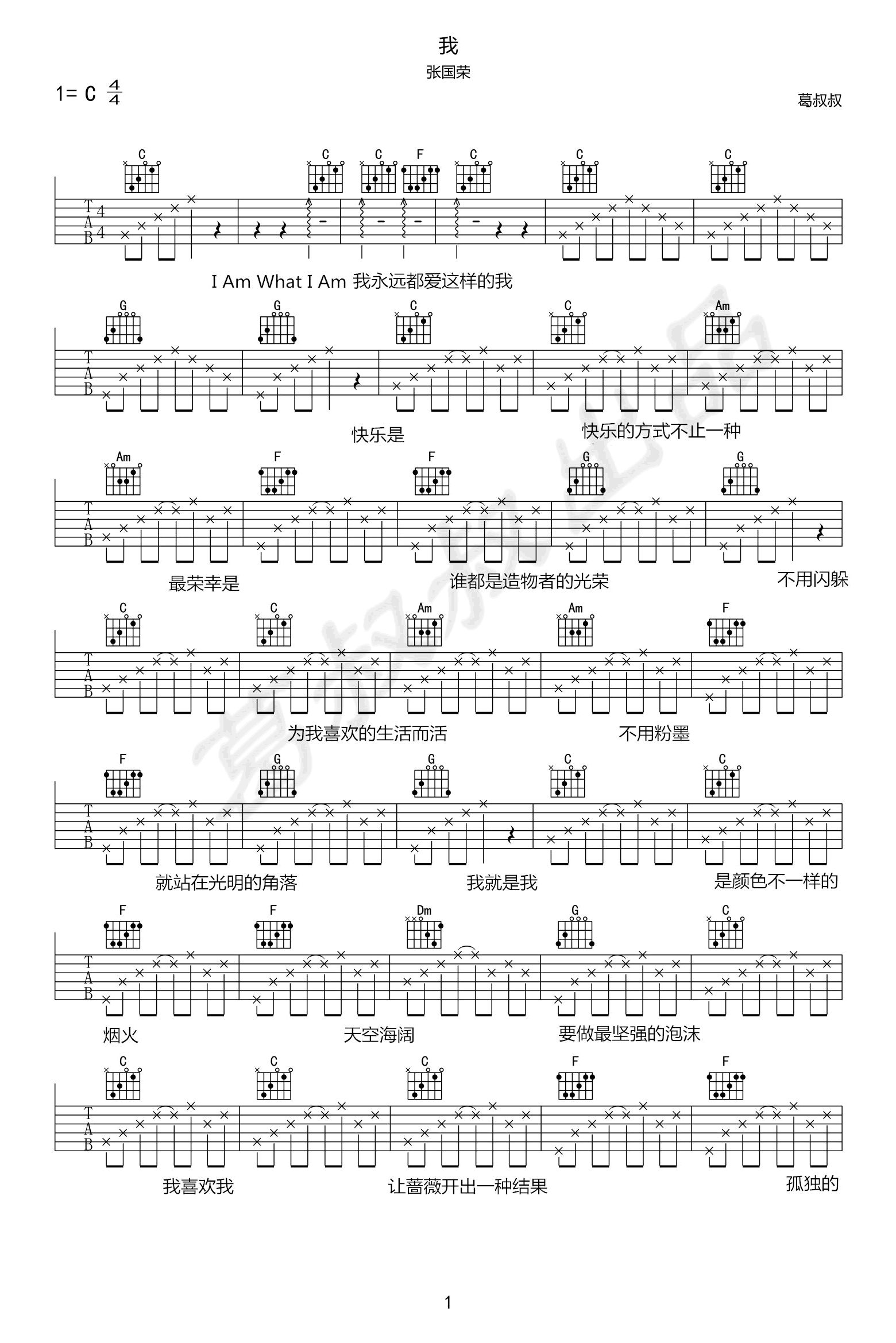 张国荣《我》吉他谱-1