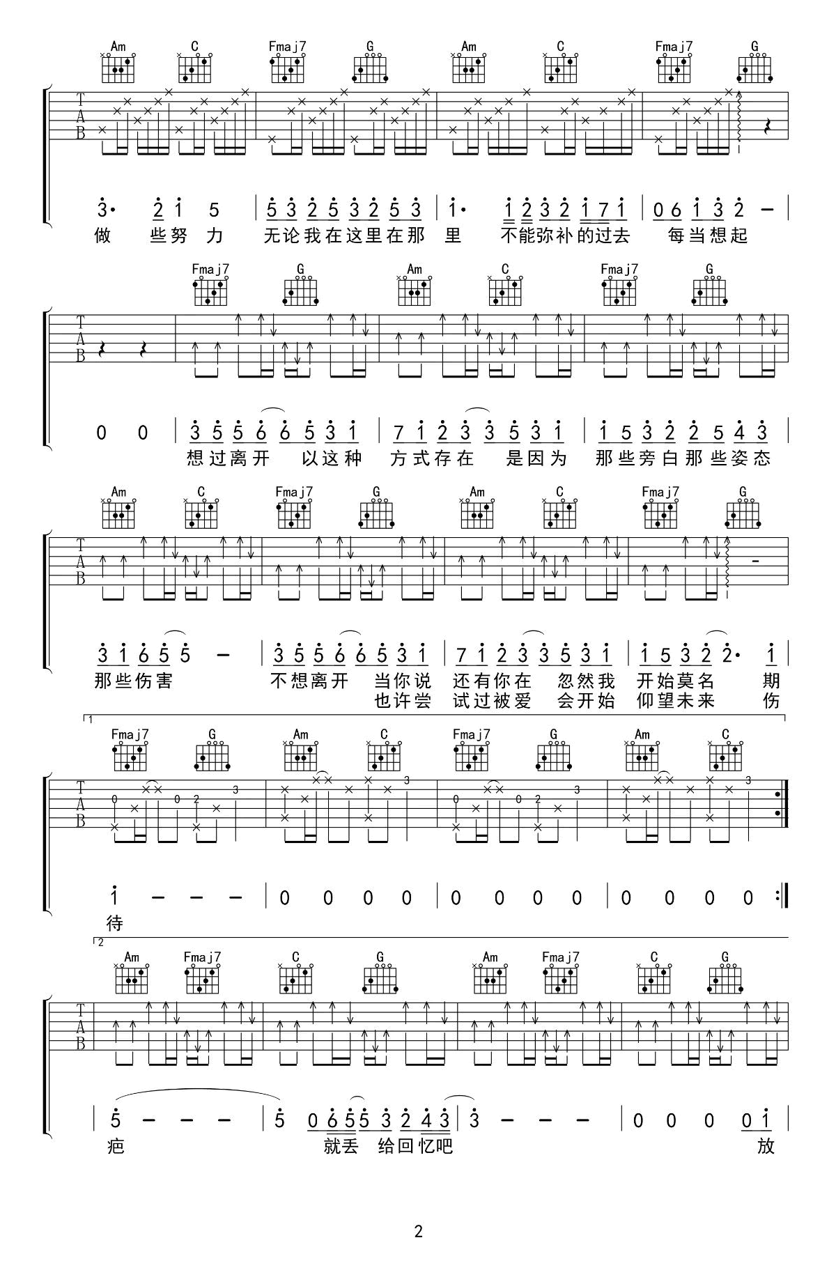 好想爱这个世界啊吉他谱 华晨宇-2