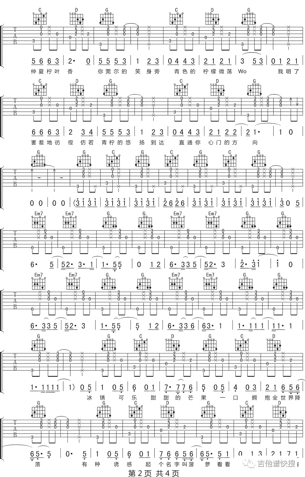 青柠吉他谱 徐秉龙