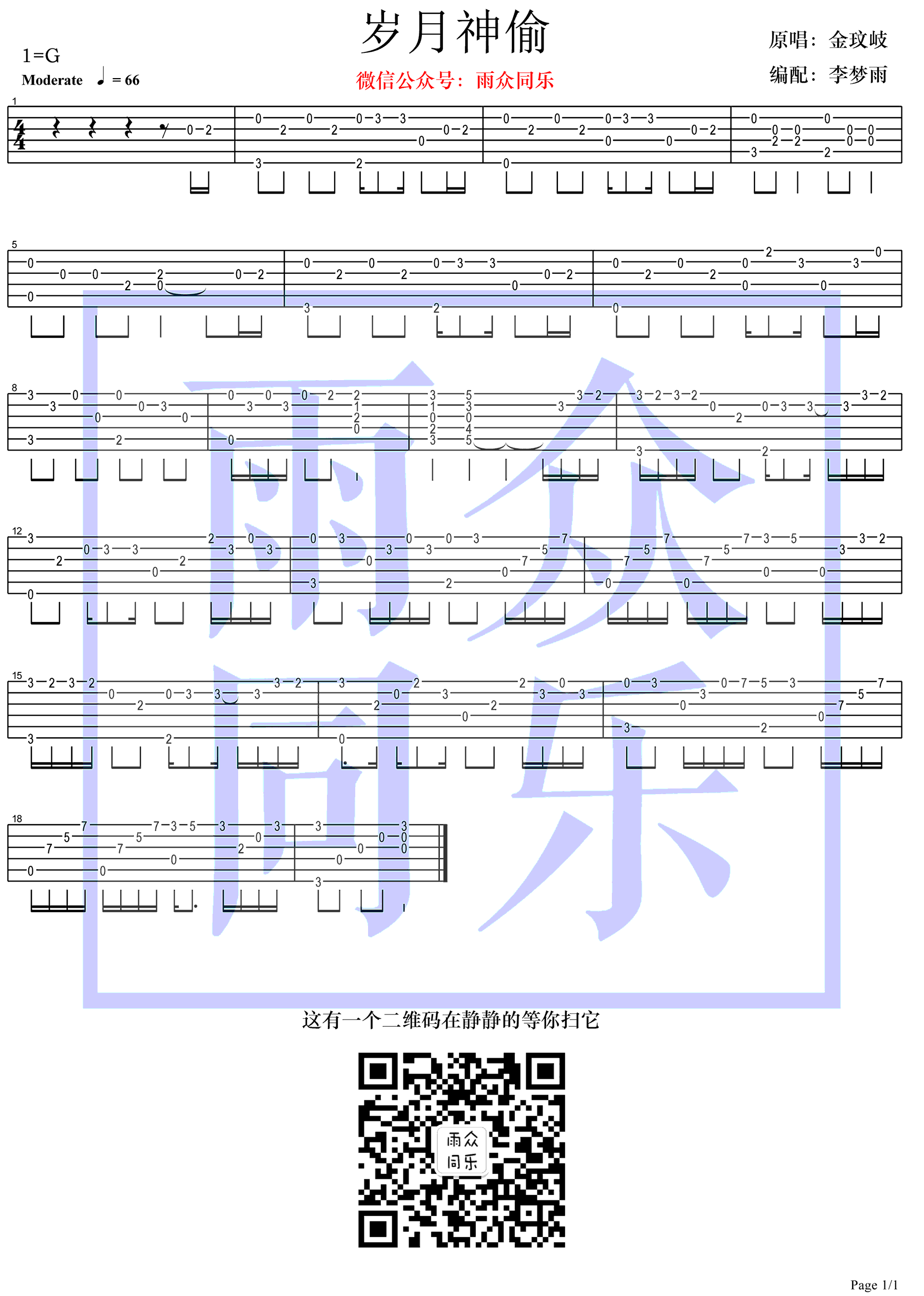 岁月神偷吉他指弹谱