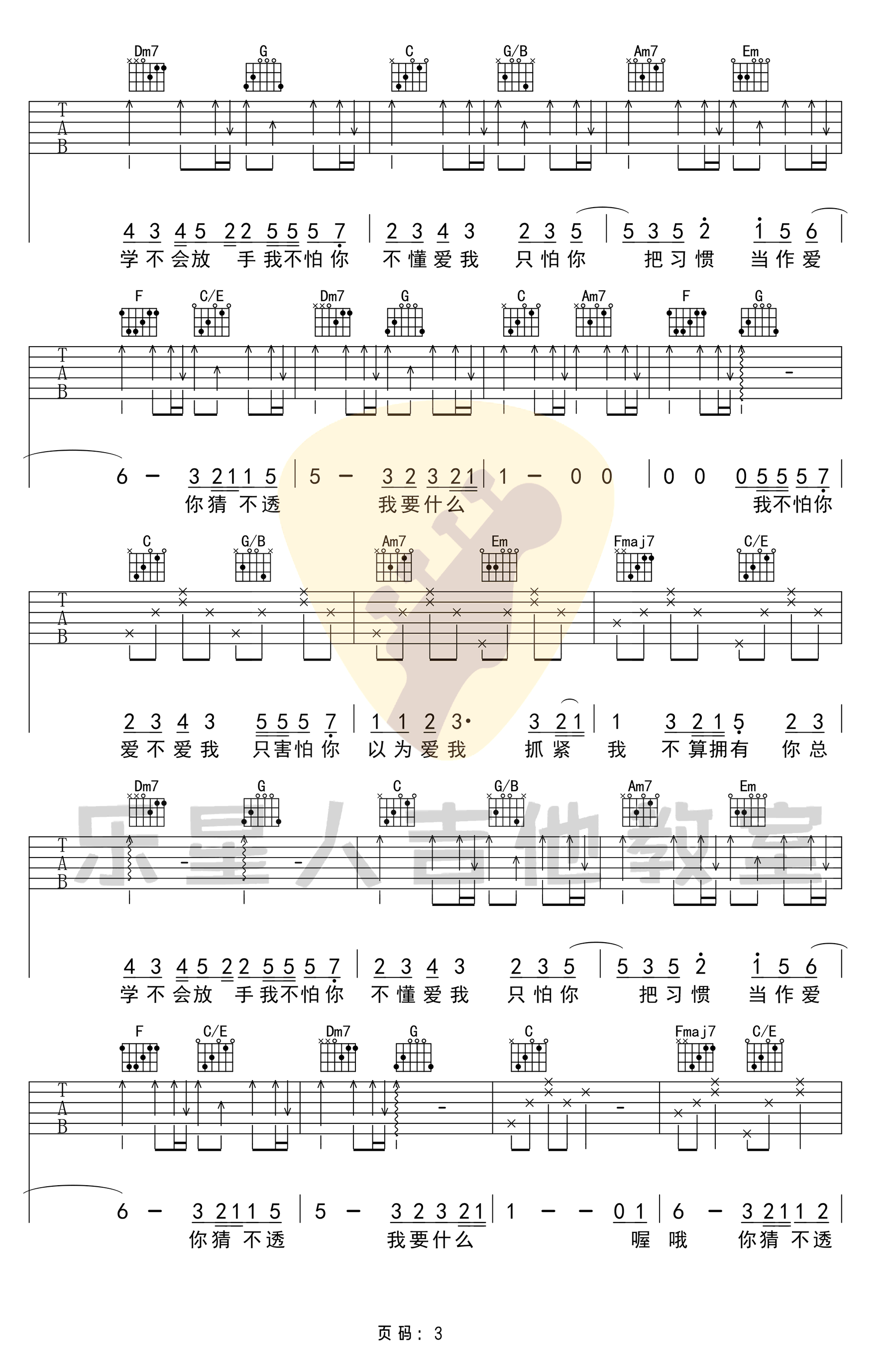 这就是爱吗吉他谱 容祖儿-3
