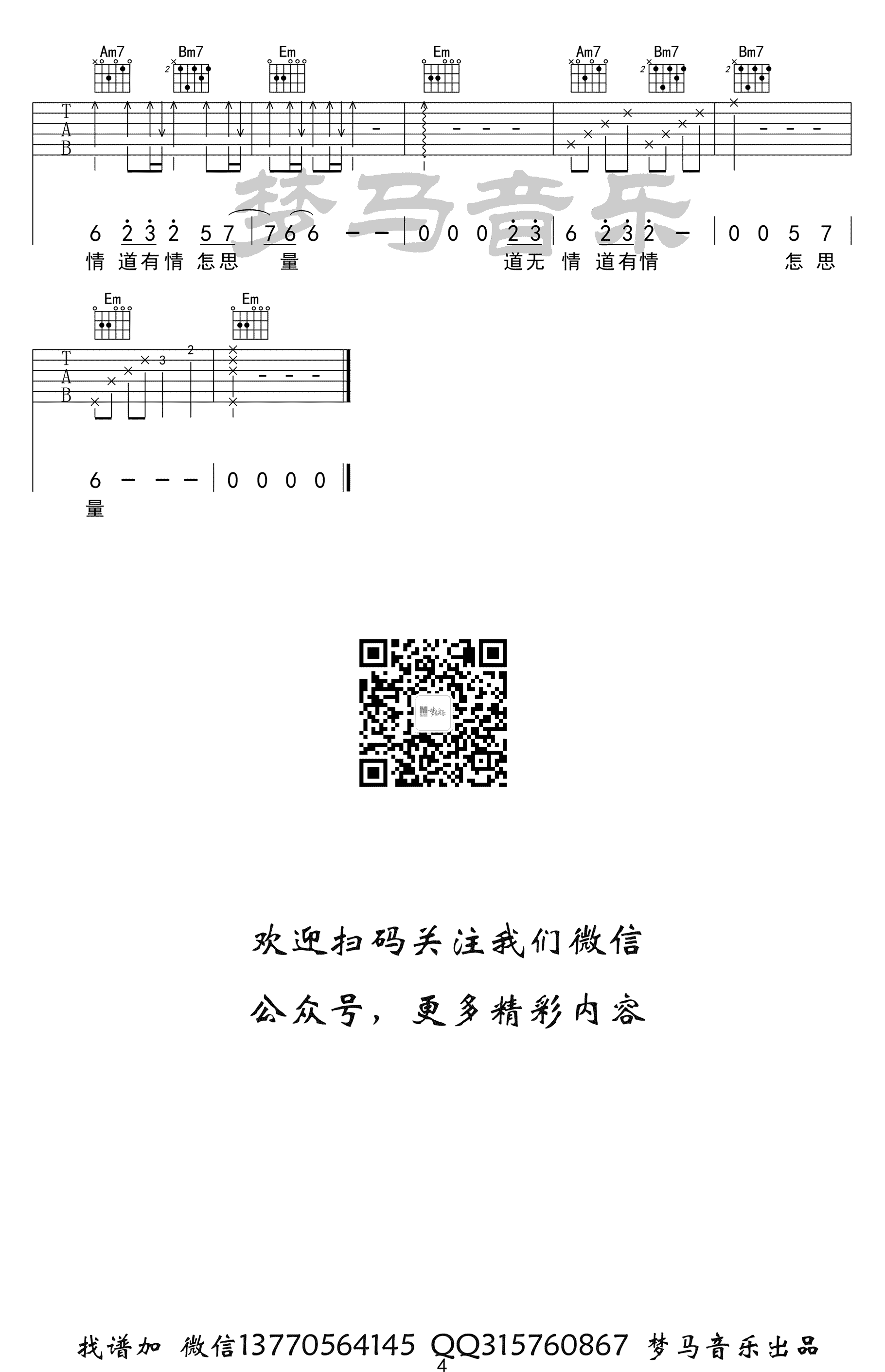 赤伶吉他谱 HITA/执素兮-4