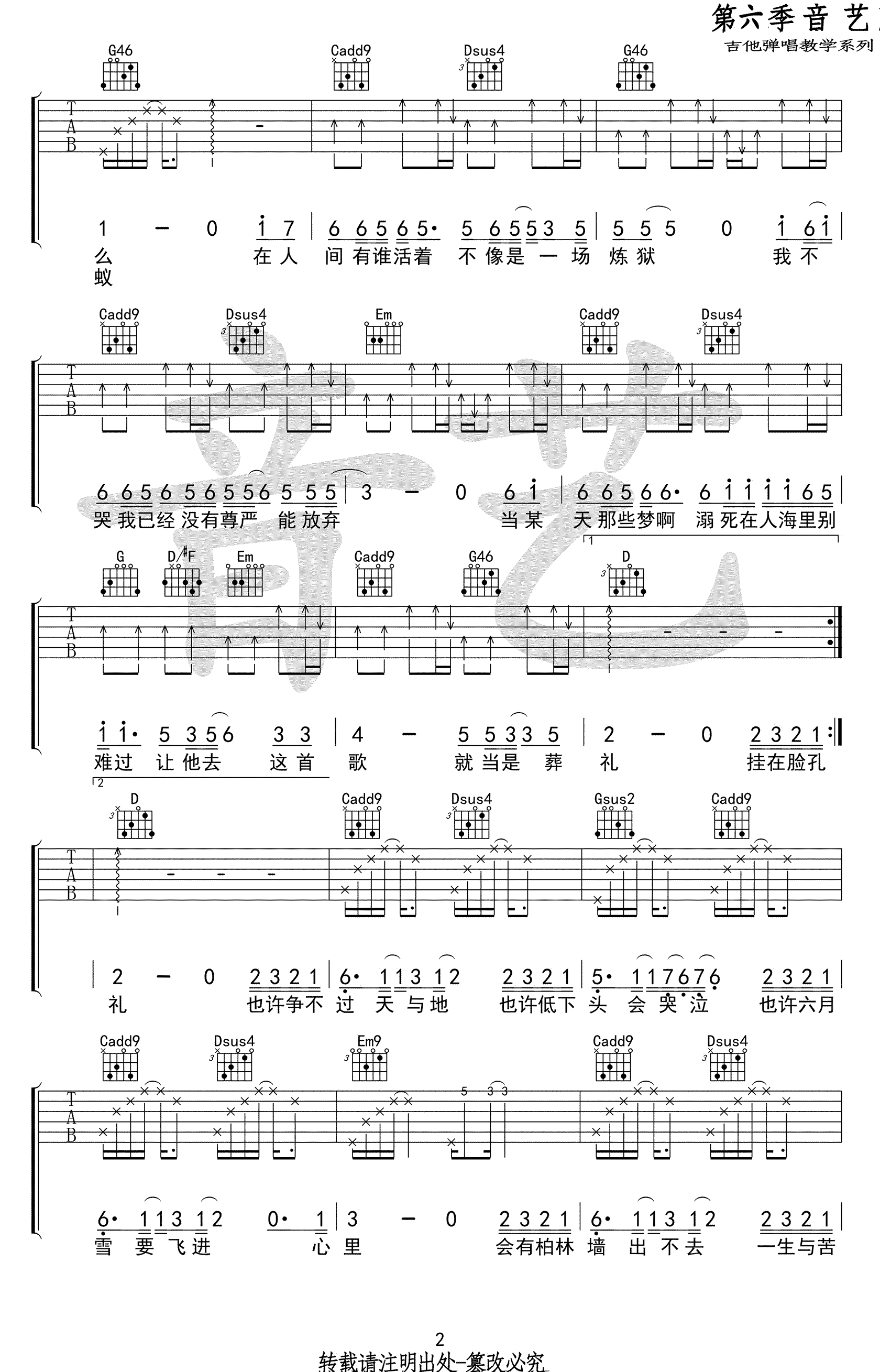 在人间吉他谱原版