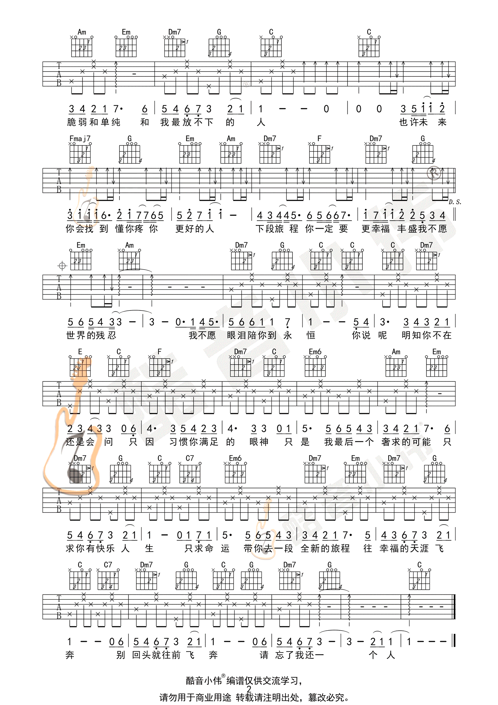 五月天《我不愿让你一个人》吉他谱-2