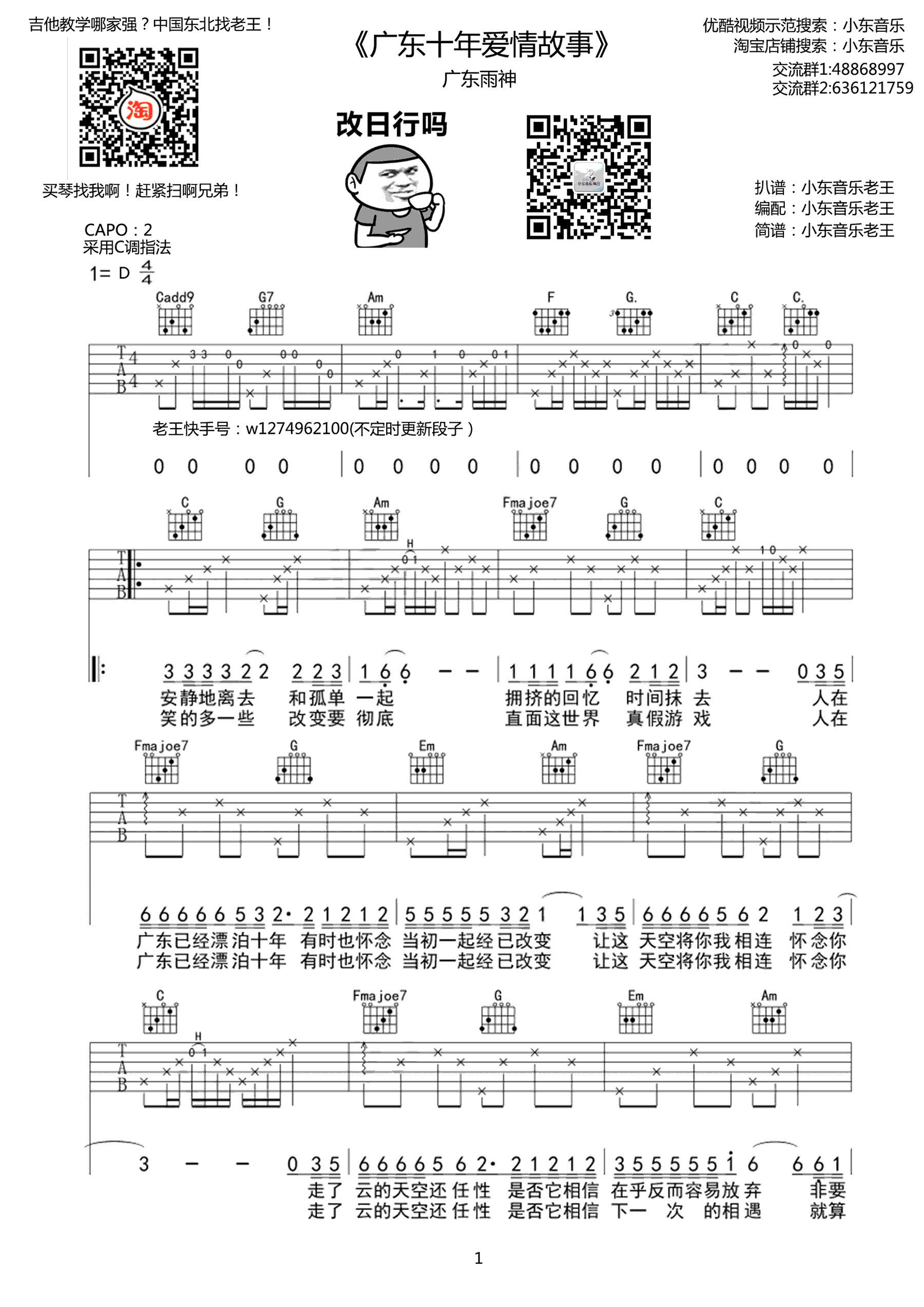 广东十年爱情故事吉他谱1