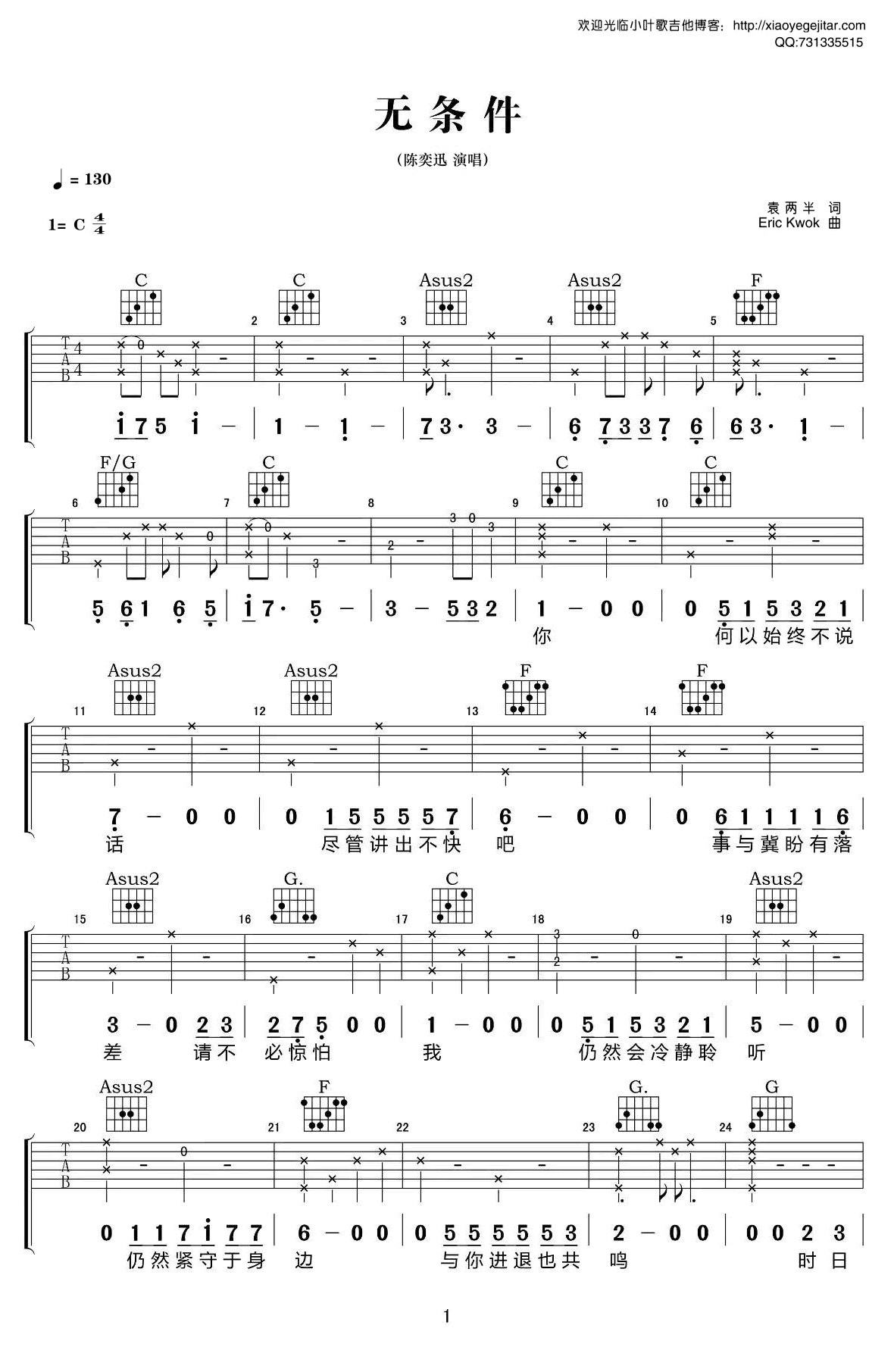 陈奕迅无条件吉他谱