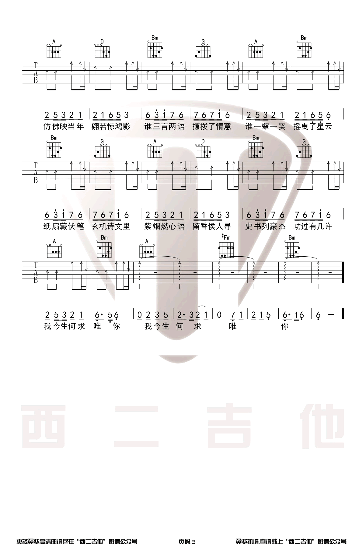 -惊鸿一面吉他谱 许嵩黄龄-3