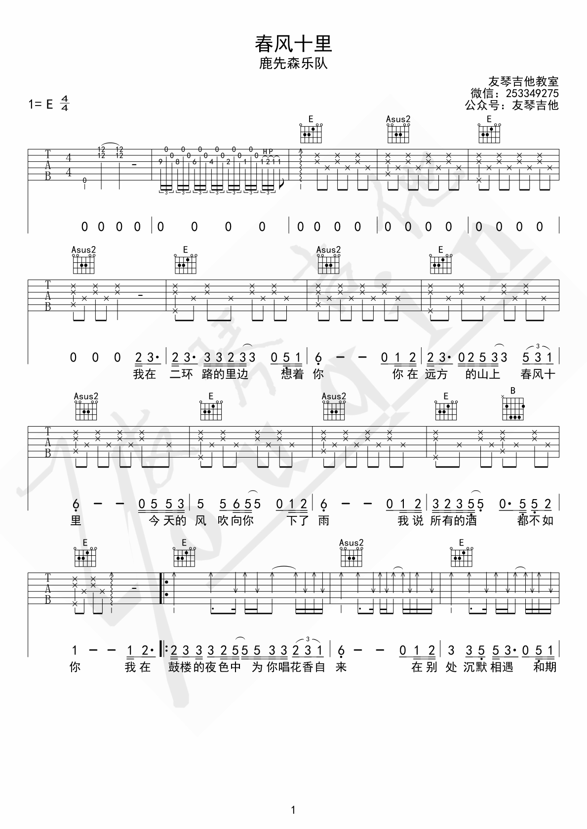 春风十里吉他谱 鹿先森乐队