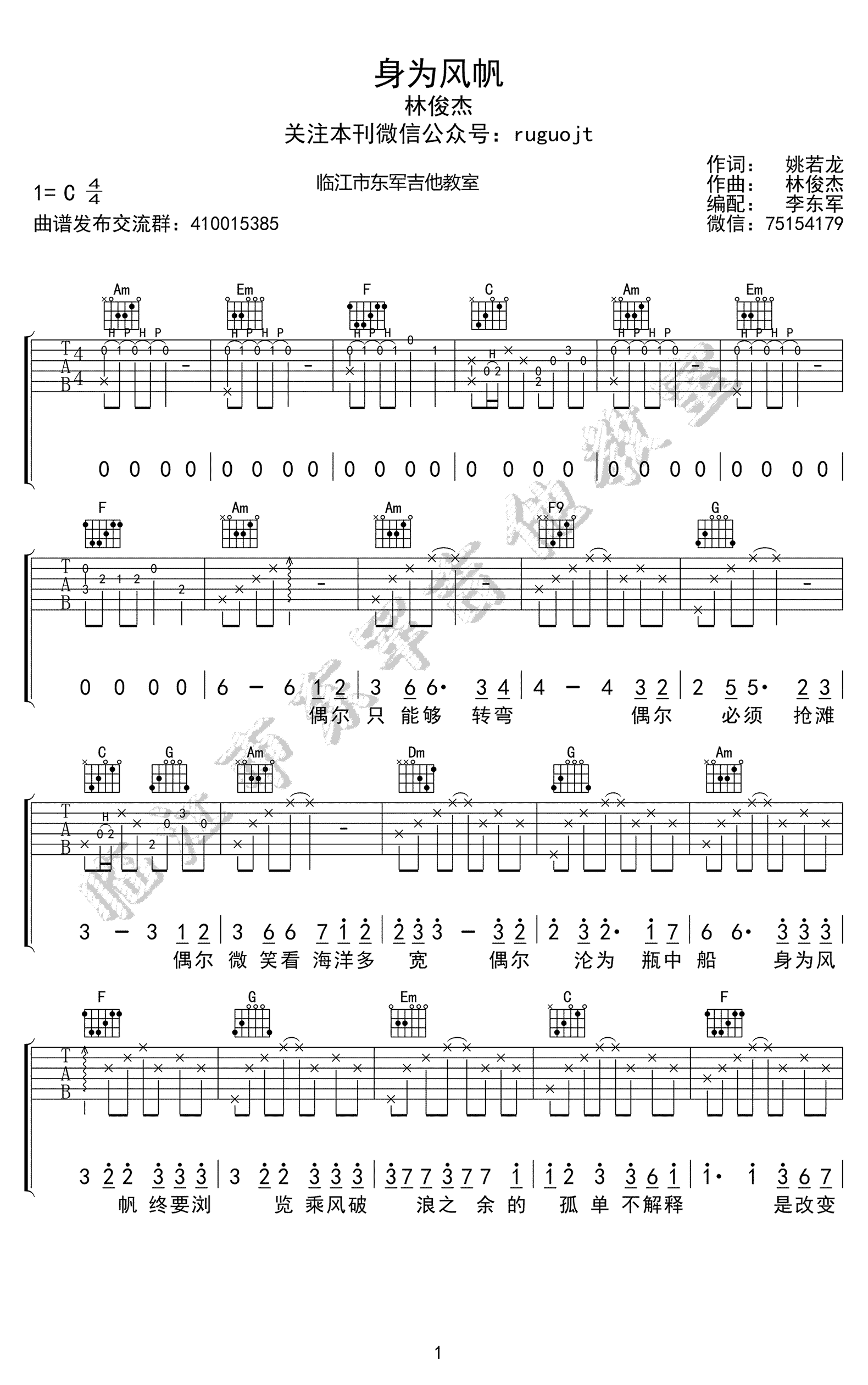 林俊杰 身为风帆吉他谱1