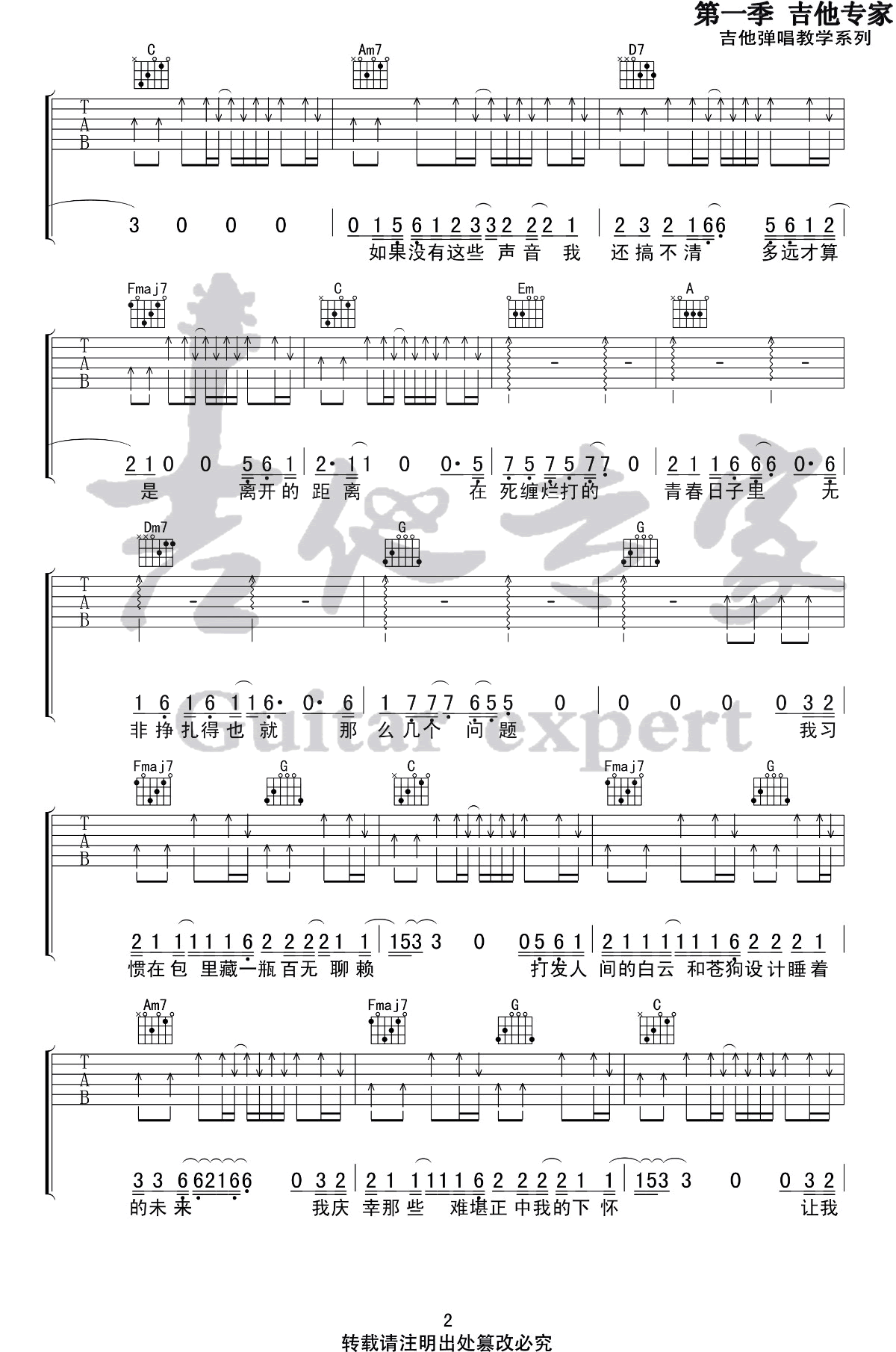 焦迈奇 我的名字吉他谱-2