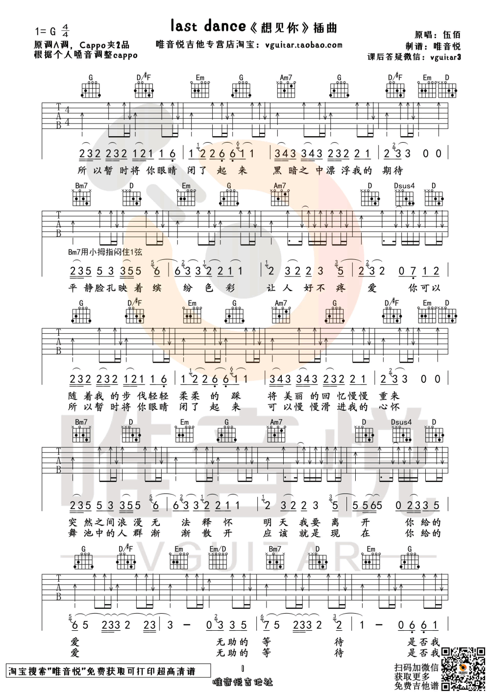 伍佰《last dance》吉他谱-1