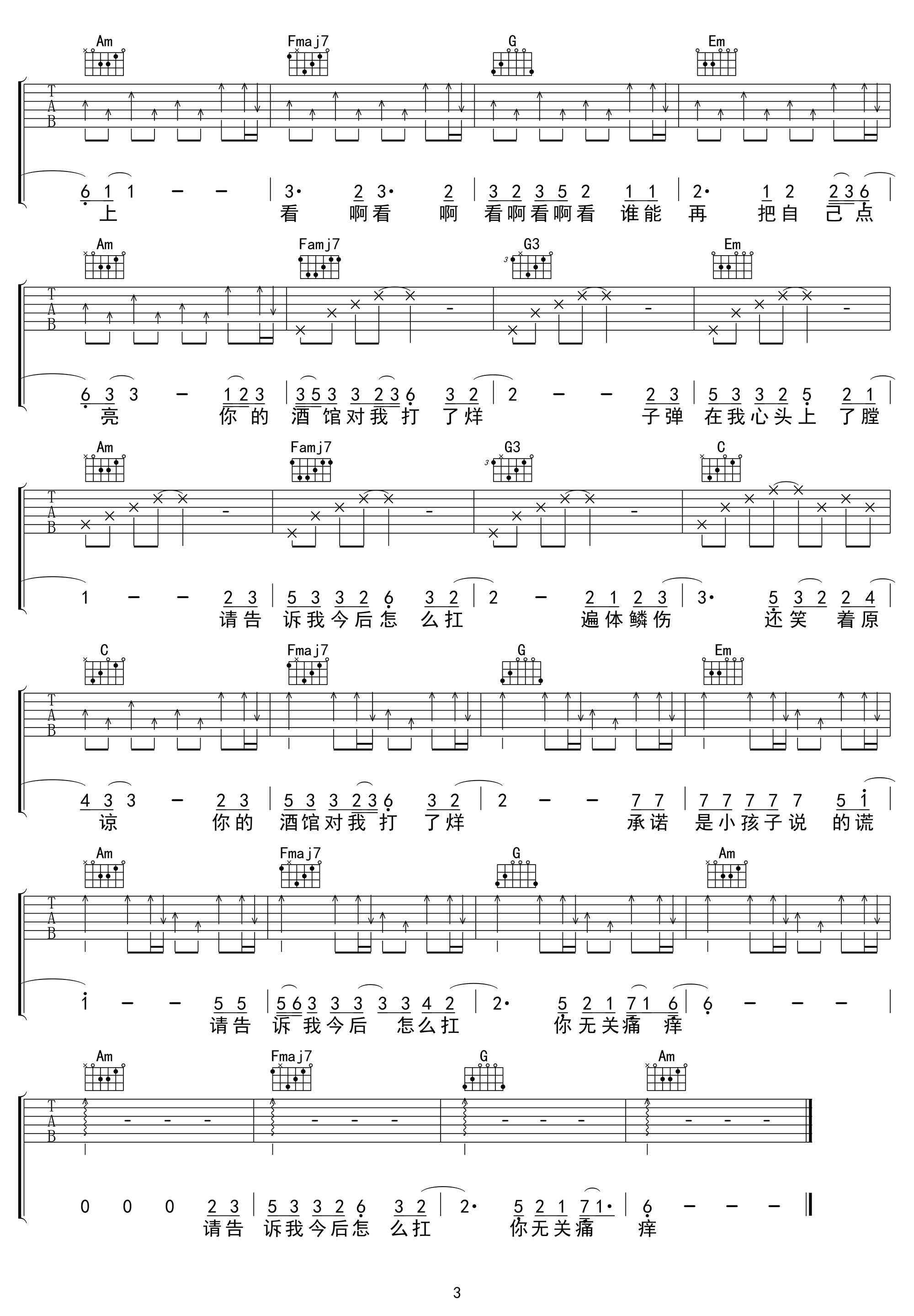 陈雪凝 你的酒馆对我打了烊吉他谱3
