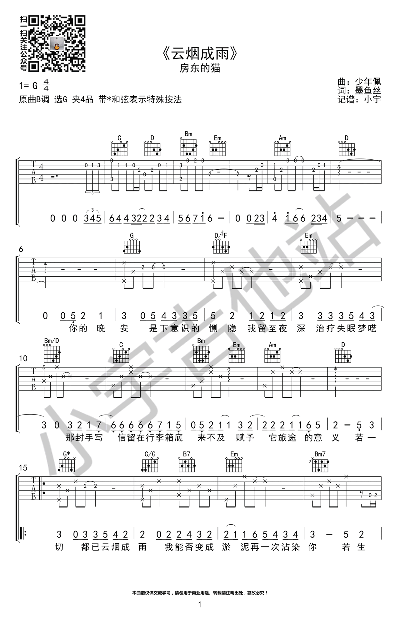 房东的猫 云烟成雨吉他谱1