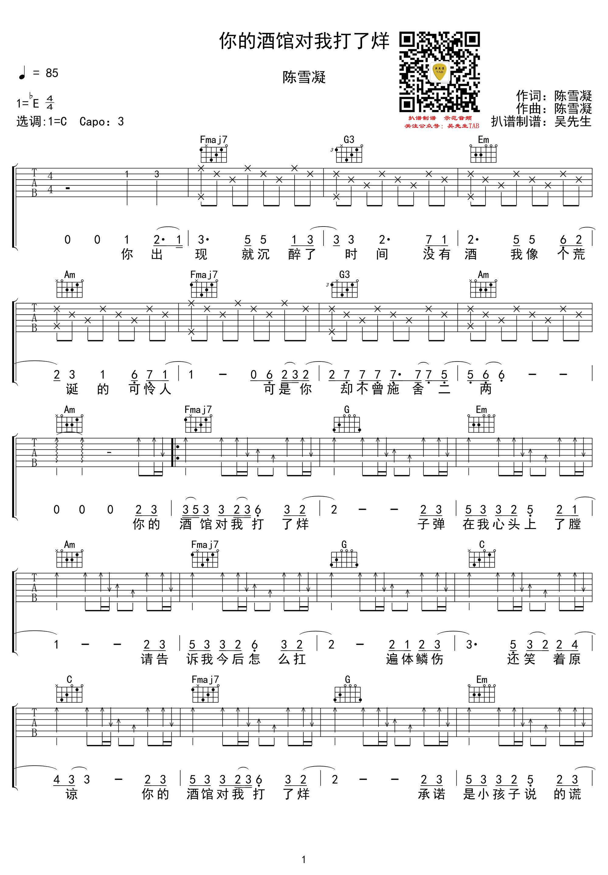 陈雪凝 你的酒馆对我打了烊吉他谱1