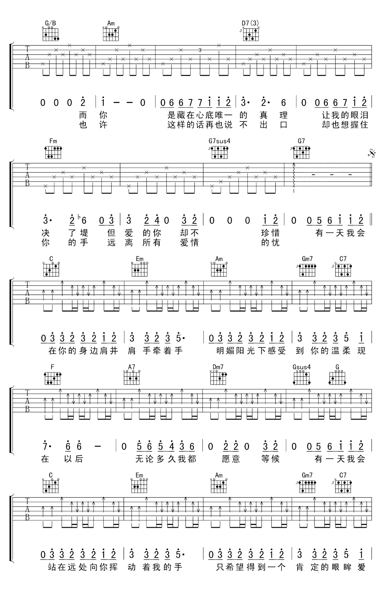 袁娅维《长腿叔叔》吉他谱-2