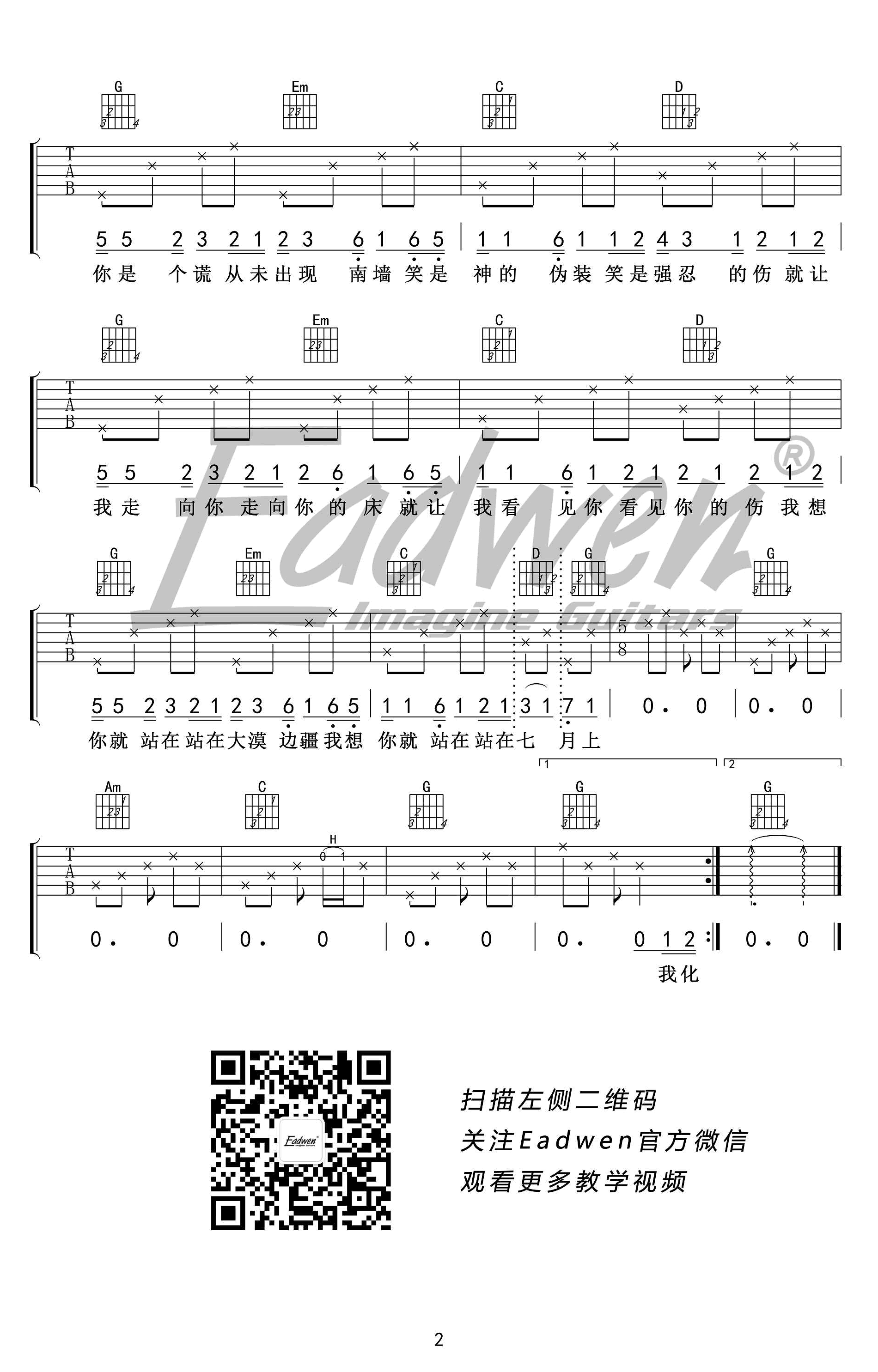 JAM七月上吉他谱 六线谱