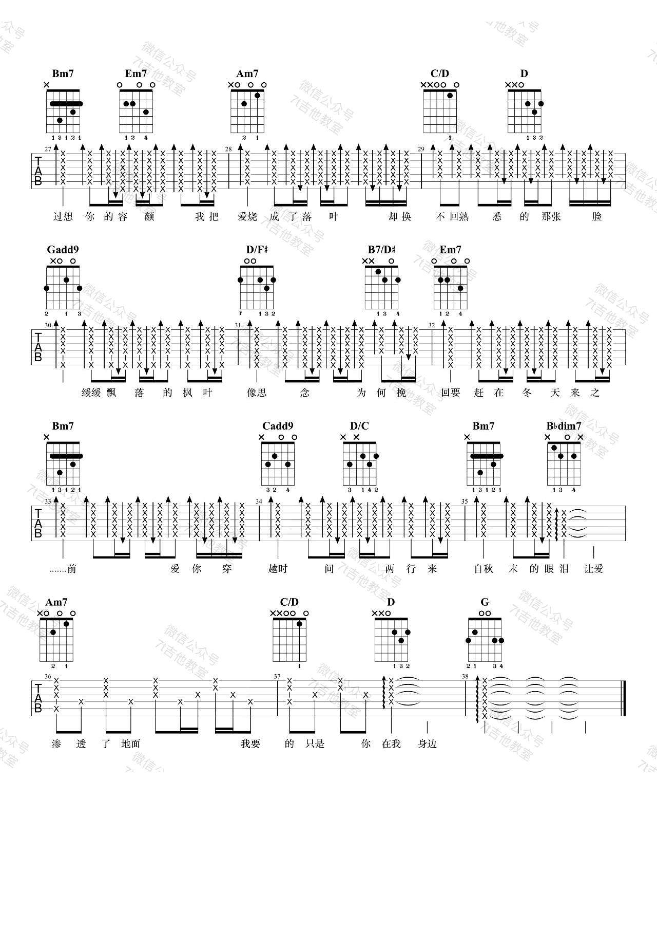 周杰伦《枫》吉他谱-3