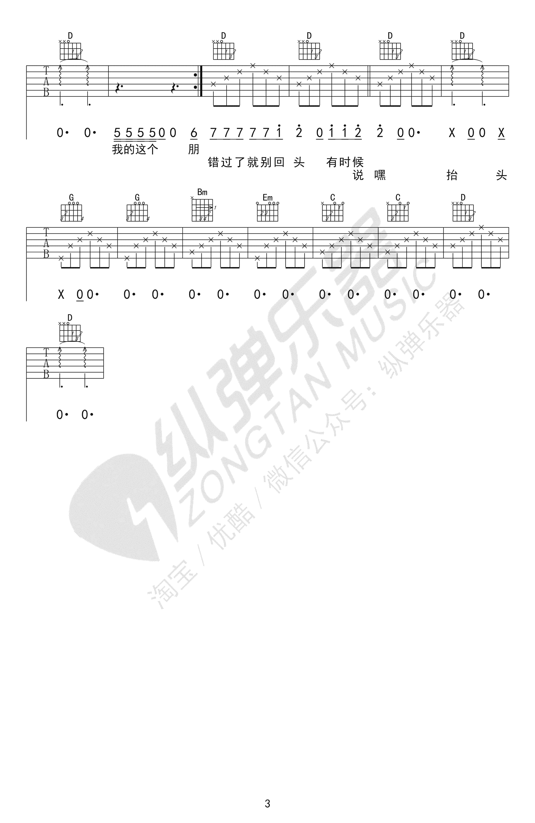 嘿抬头吉他谱 贰佰3