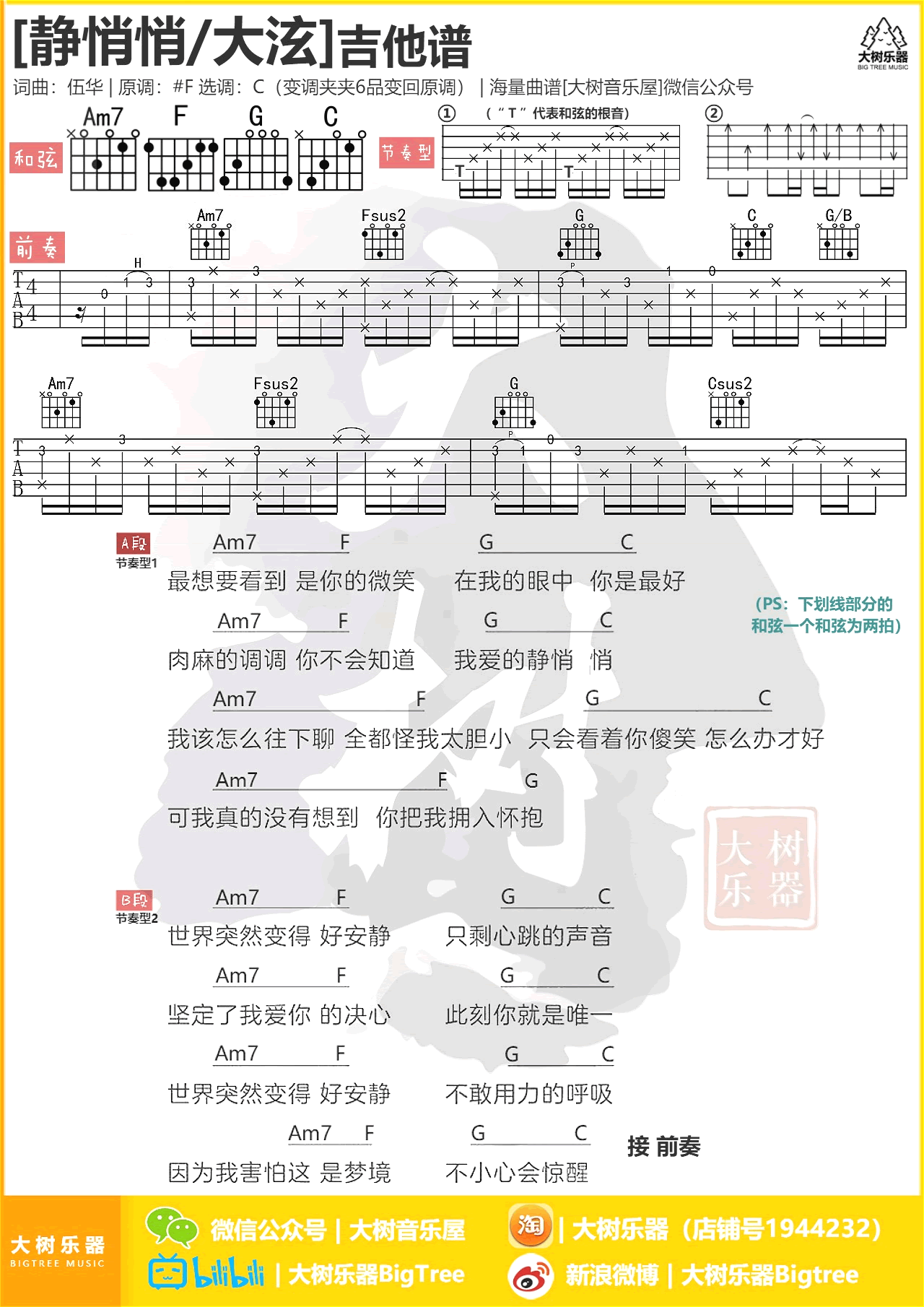 大泫静悄悄吉他谱