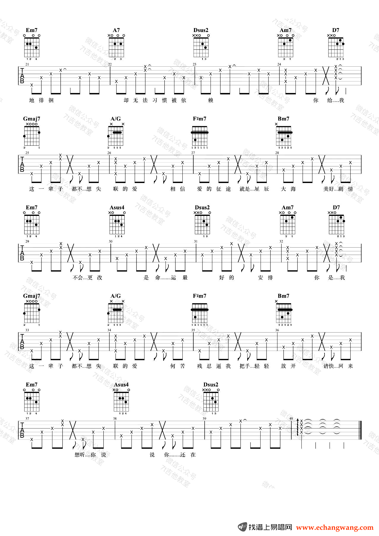 永不失联的爱吉他谱 弹唱教学2