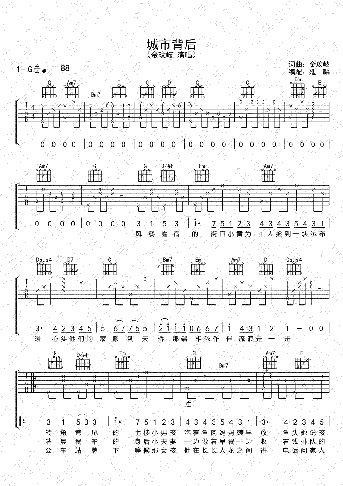 金玟岐 城市背后吉他谱-1