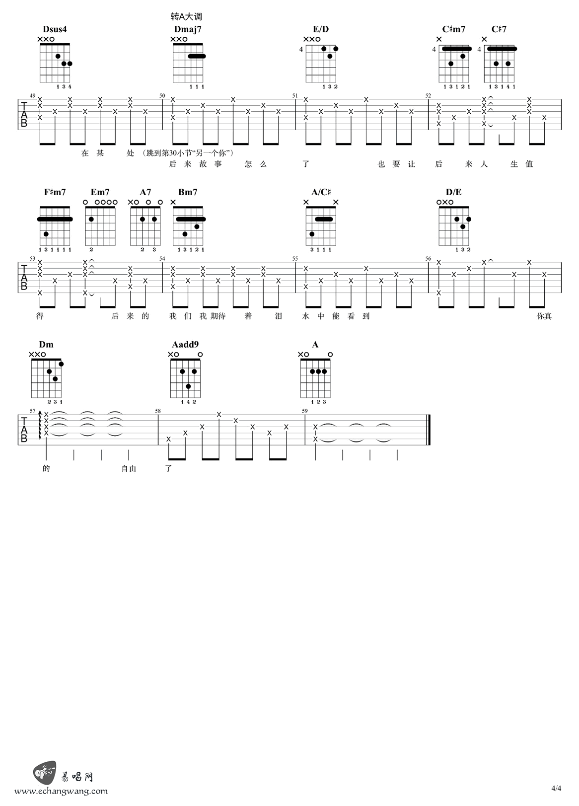 后来的我们吉他谱 眼泪未干版吉他谱