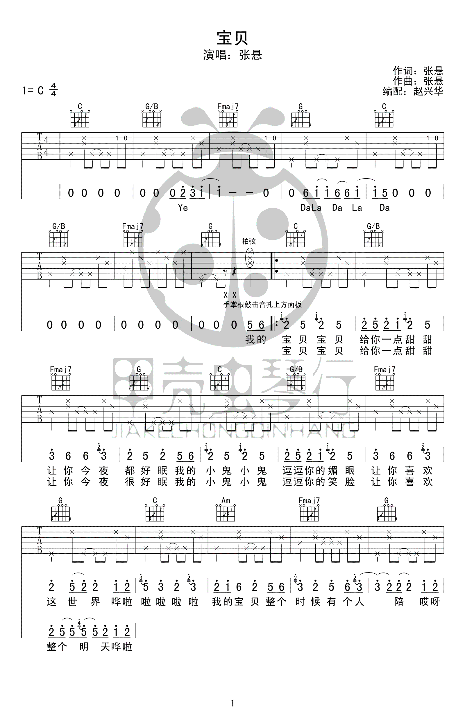 宝贝吉他谱 张悬 C调