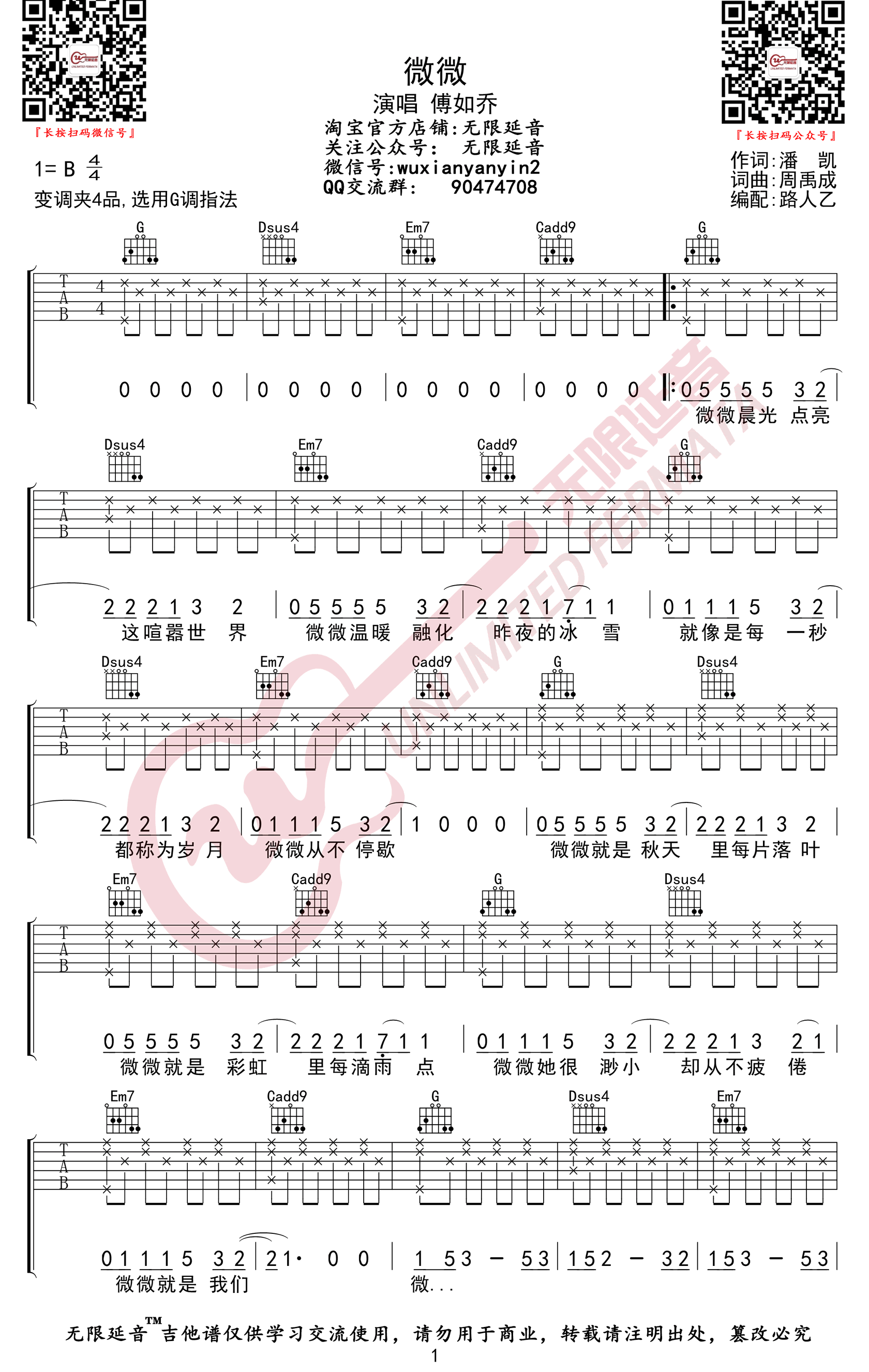 傅如乔《微微》吉他谱-1