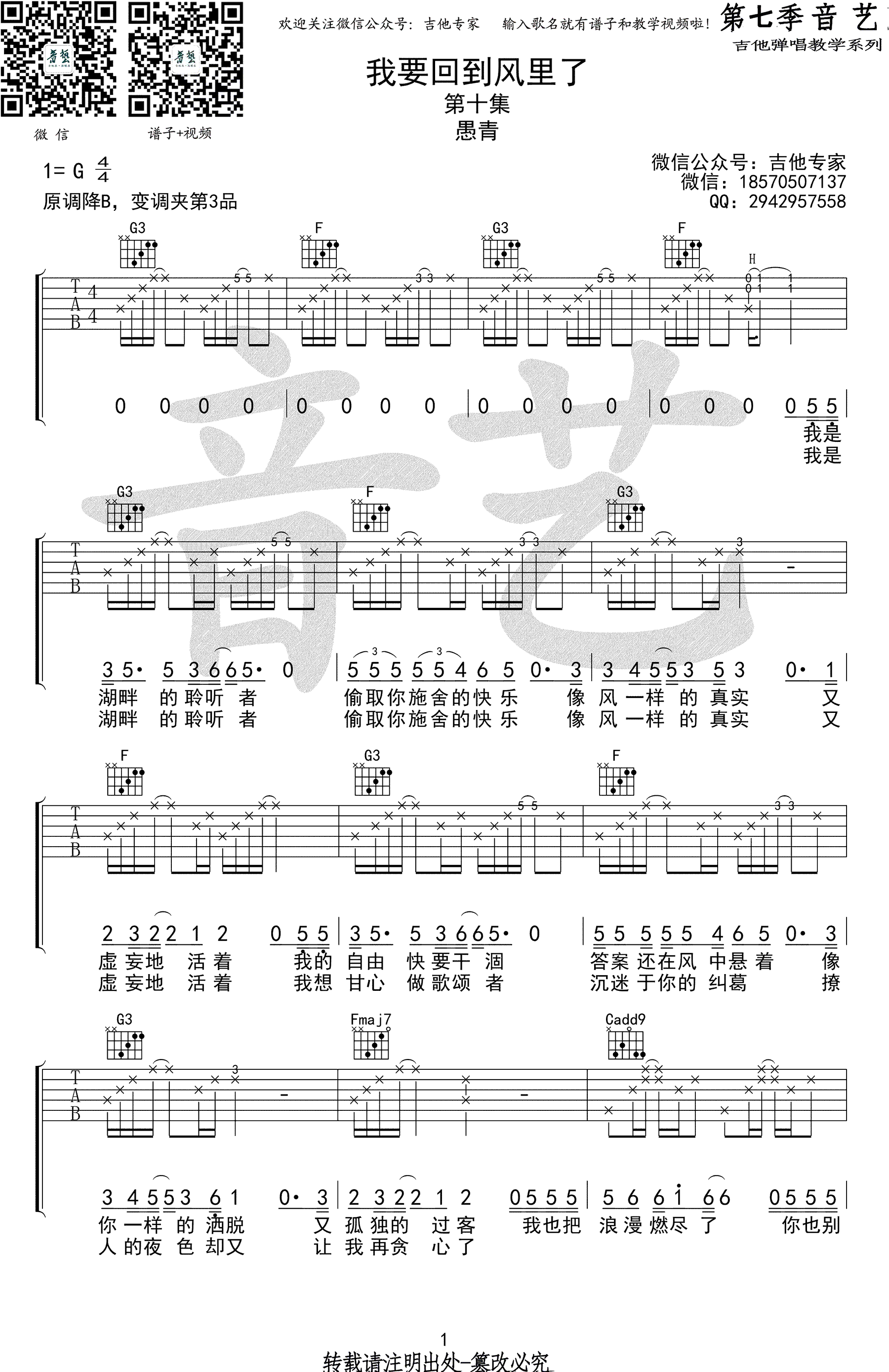 我要回到风里了吉他谱 愚青