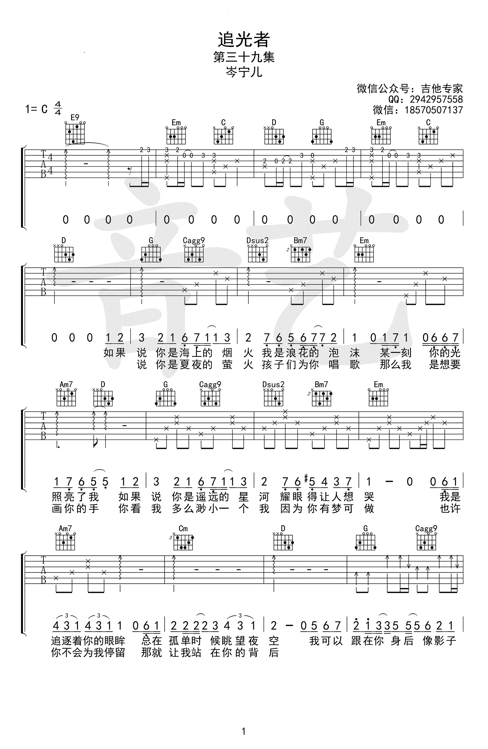 岑宁儿《追光者》吉他谱原版