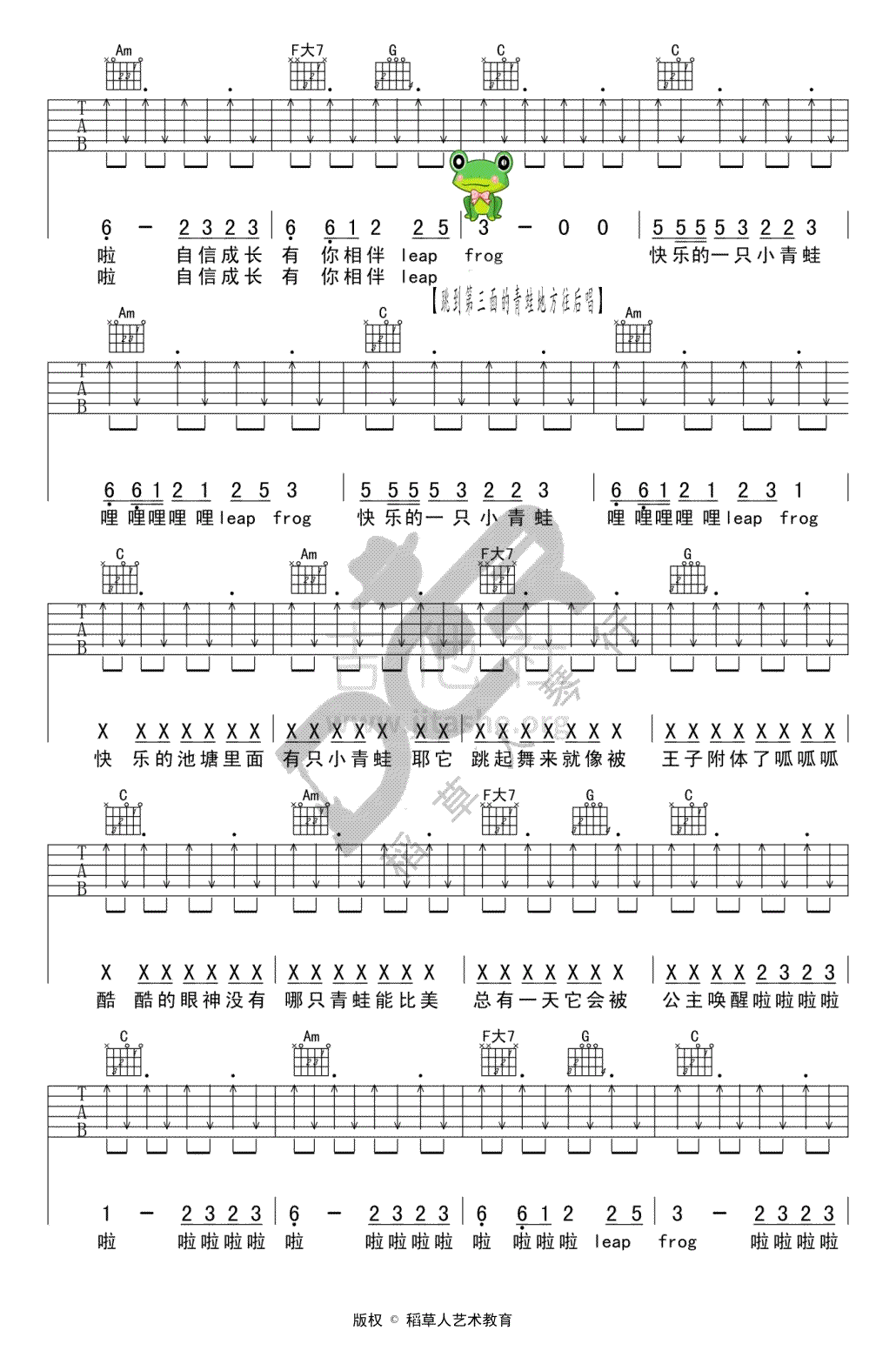 青蛙乐队《小跳蛙》吉他谱-2