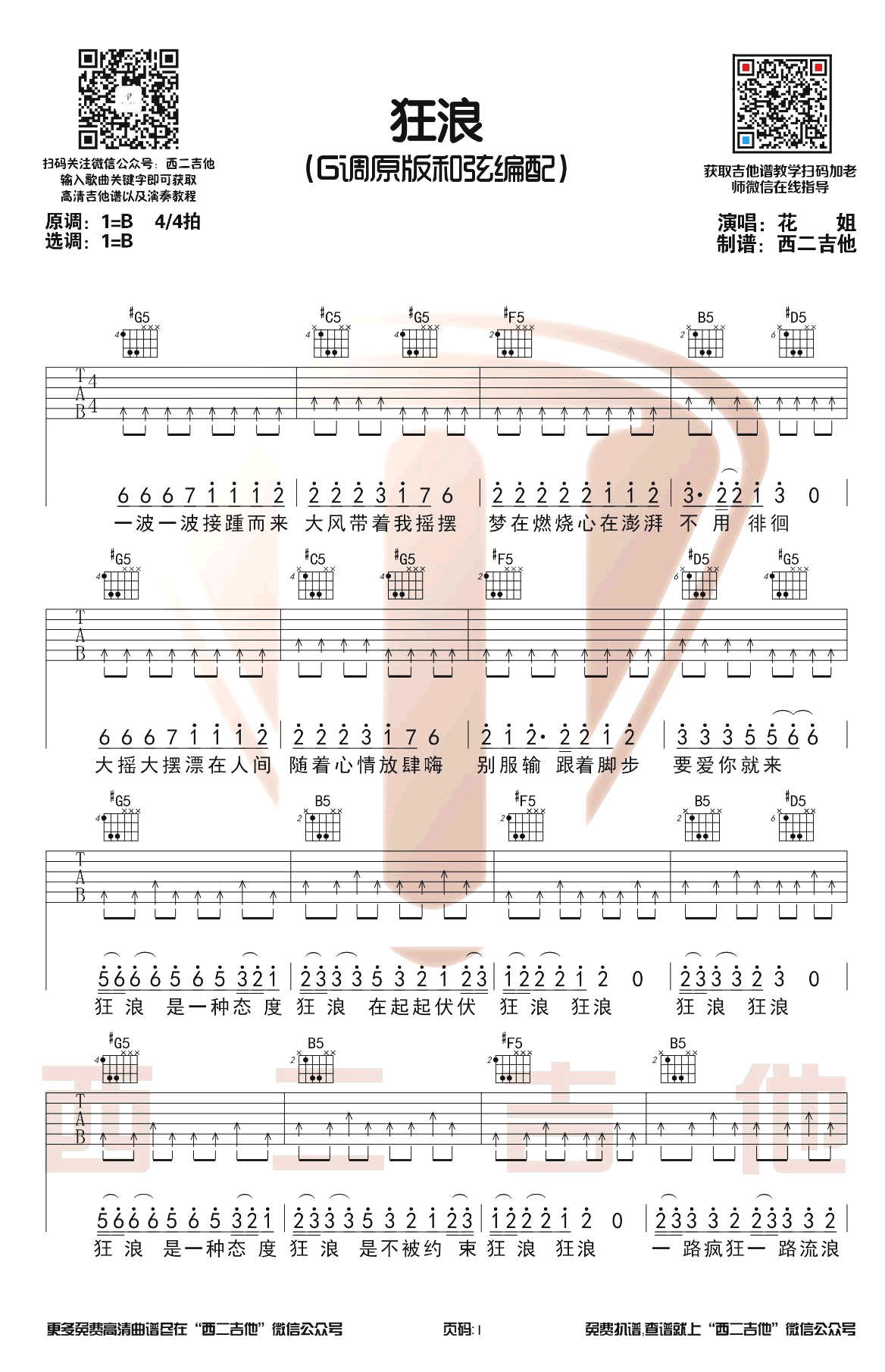 狂狼吉他谱 花姐原版吉他谱-1