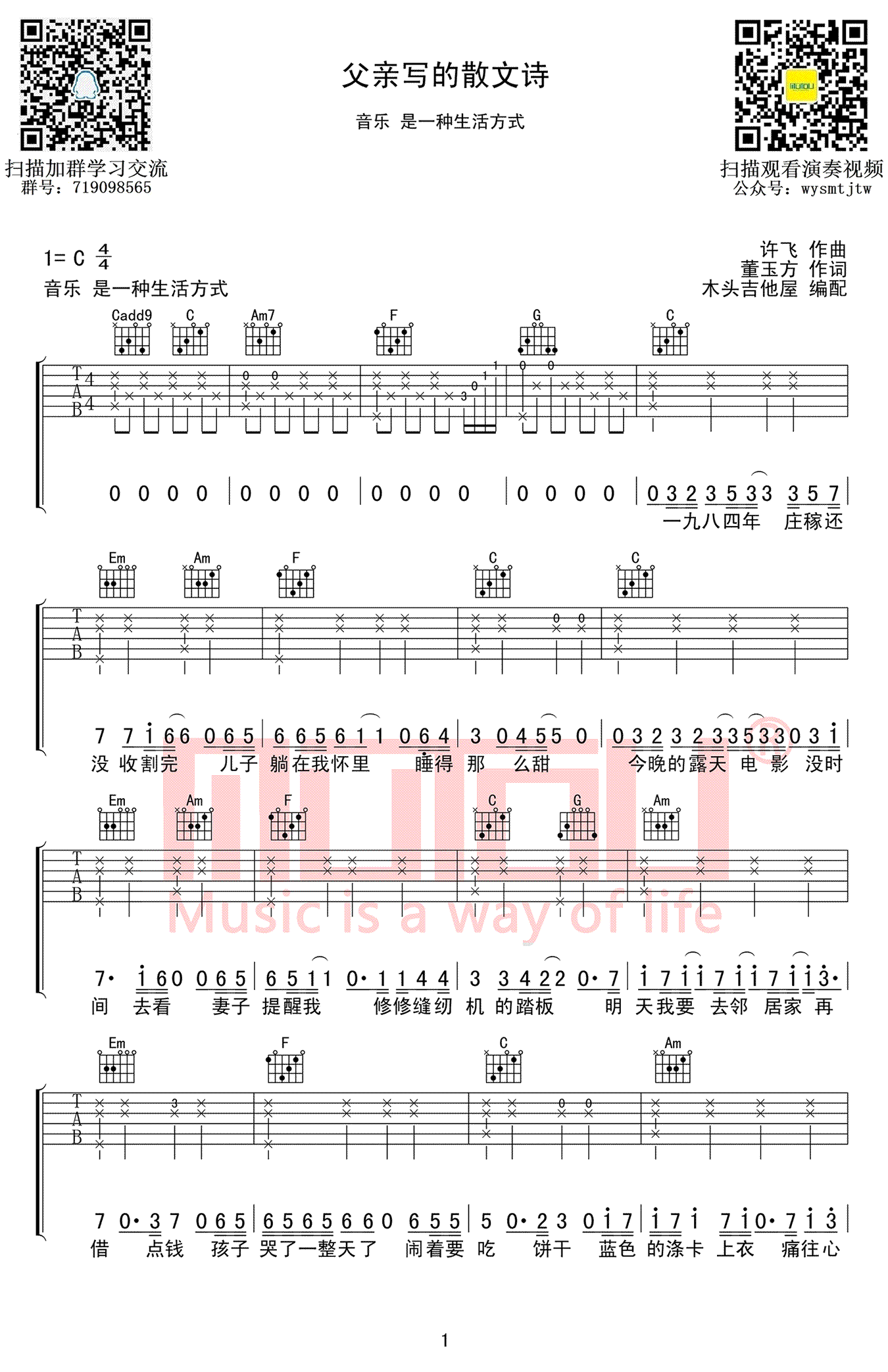 父亲写的散文诗吉他谱 原版