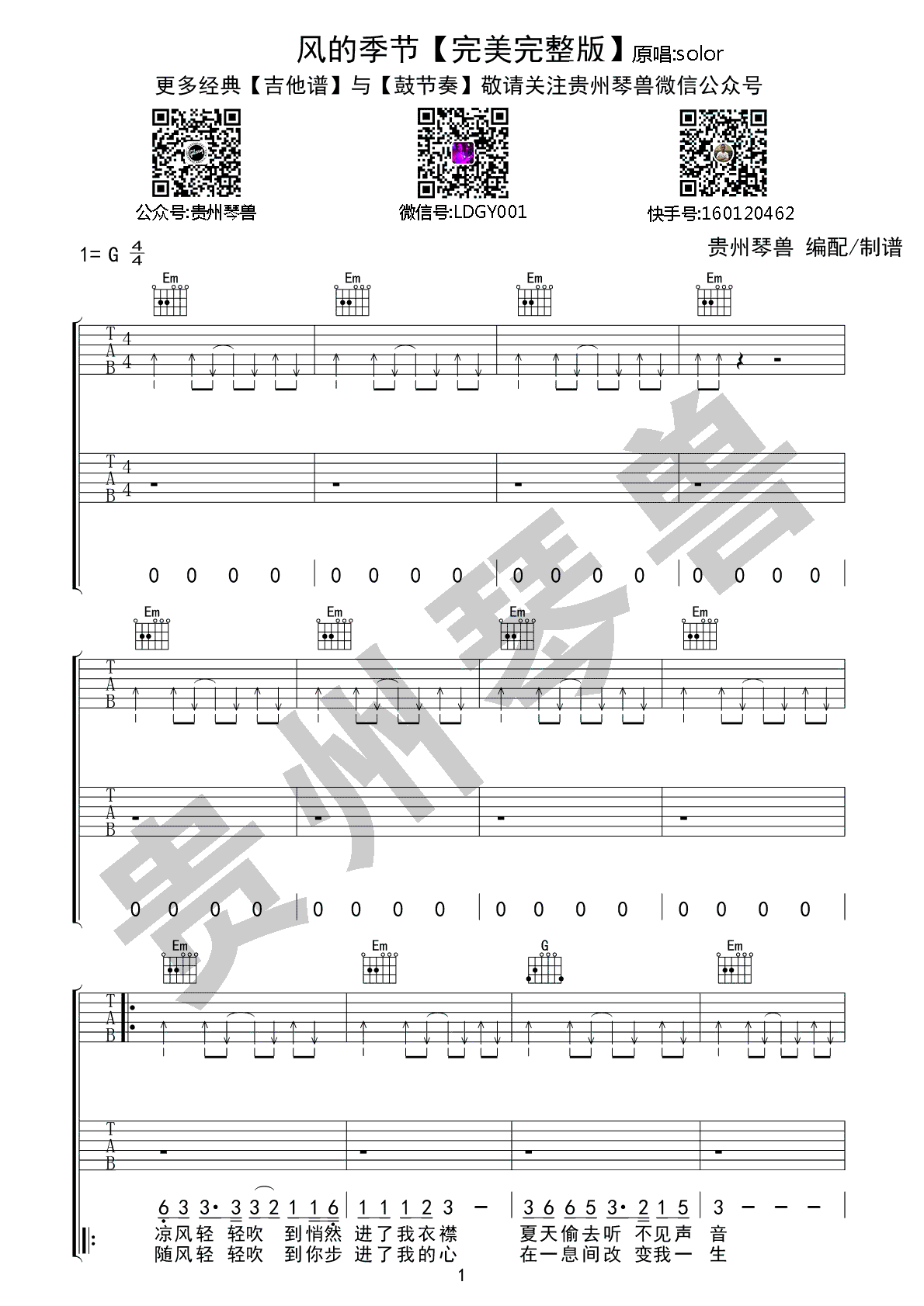 风的季节吉他谱1