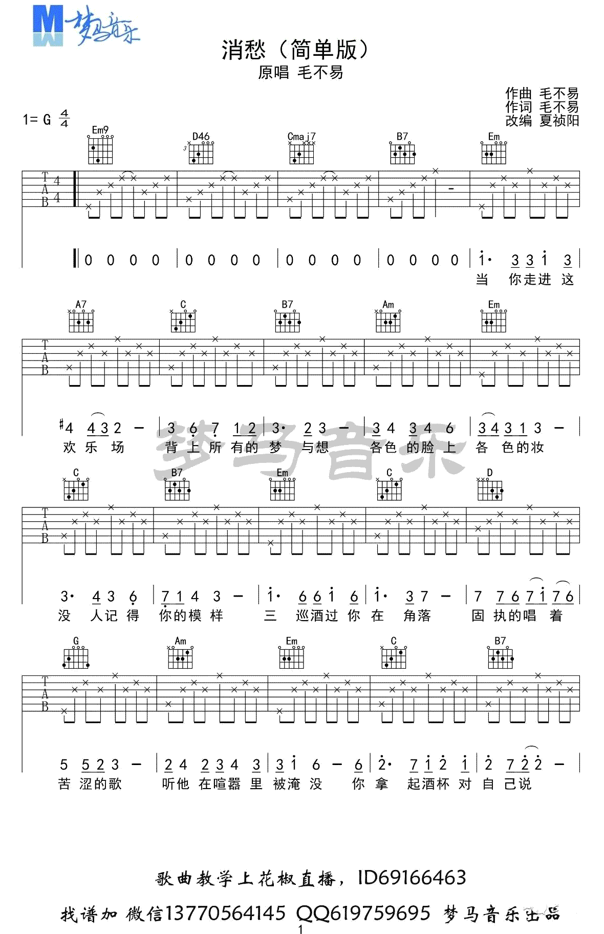 毛不易消愁吉他谱