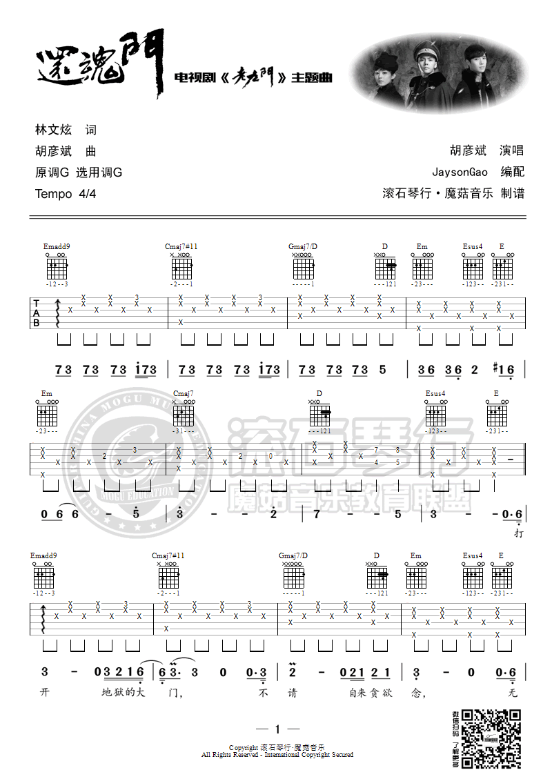 胡彦斌 还魂门吉他谱