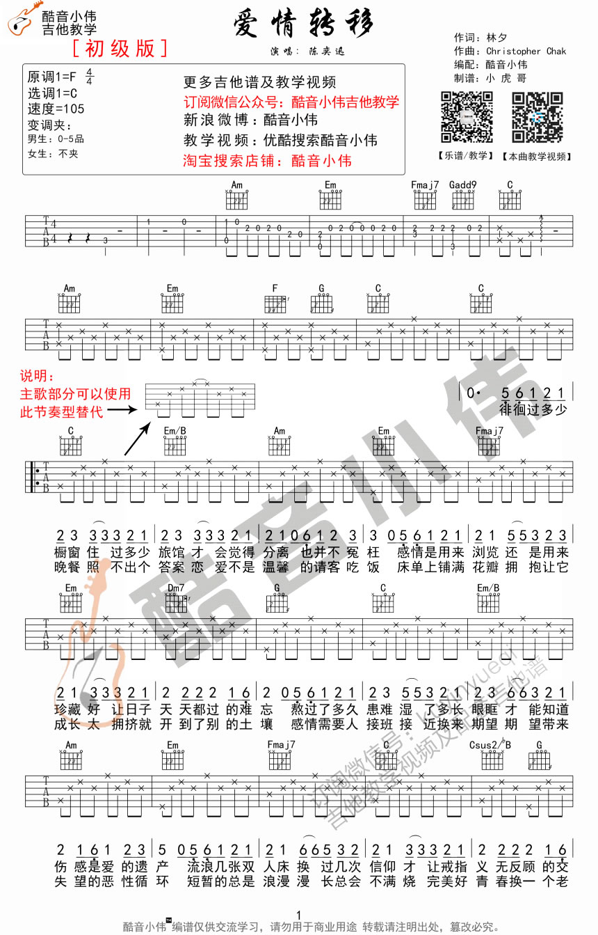 陈奕迅《爱情转移》吉他谱简单版