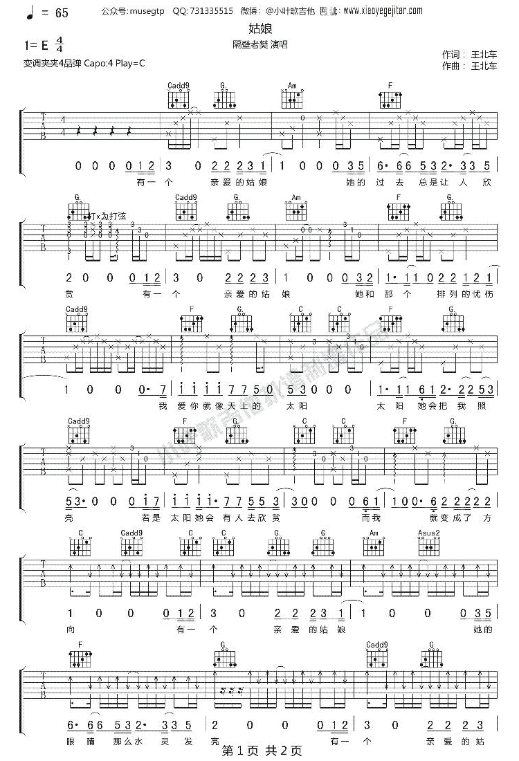隔壁老樊《姑娘》吉他谱-1
